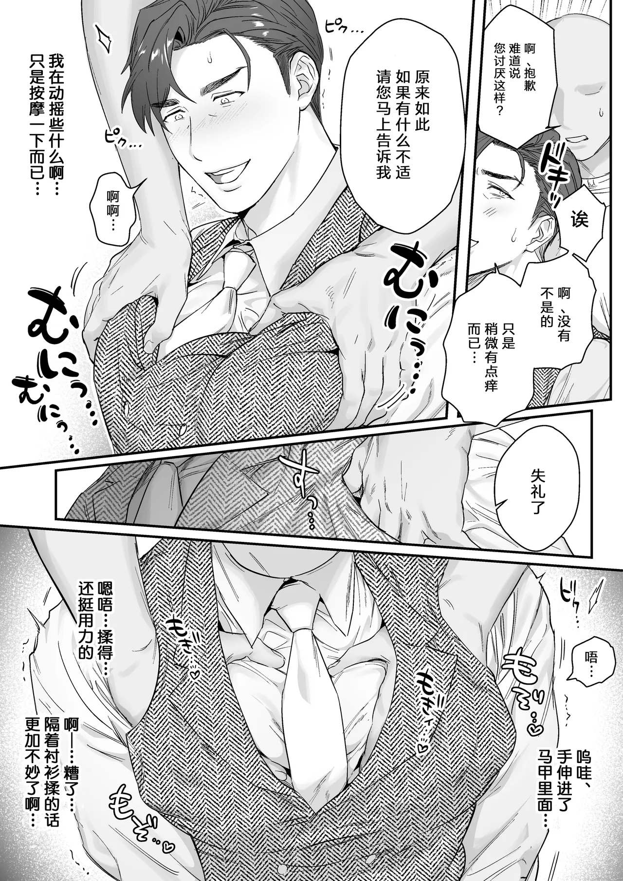 【ナゲットぶん投げ屋さん】【男男菊花香个人汉化】ご主人様、交尾の時間です｜尊敬的主人、交配的时间到了 - Page 7