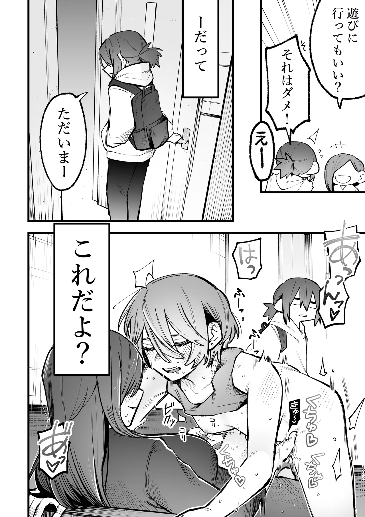 Share House - Page 34