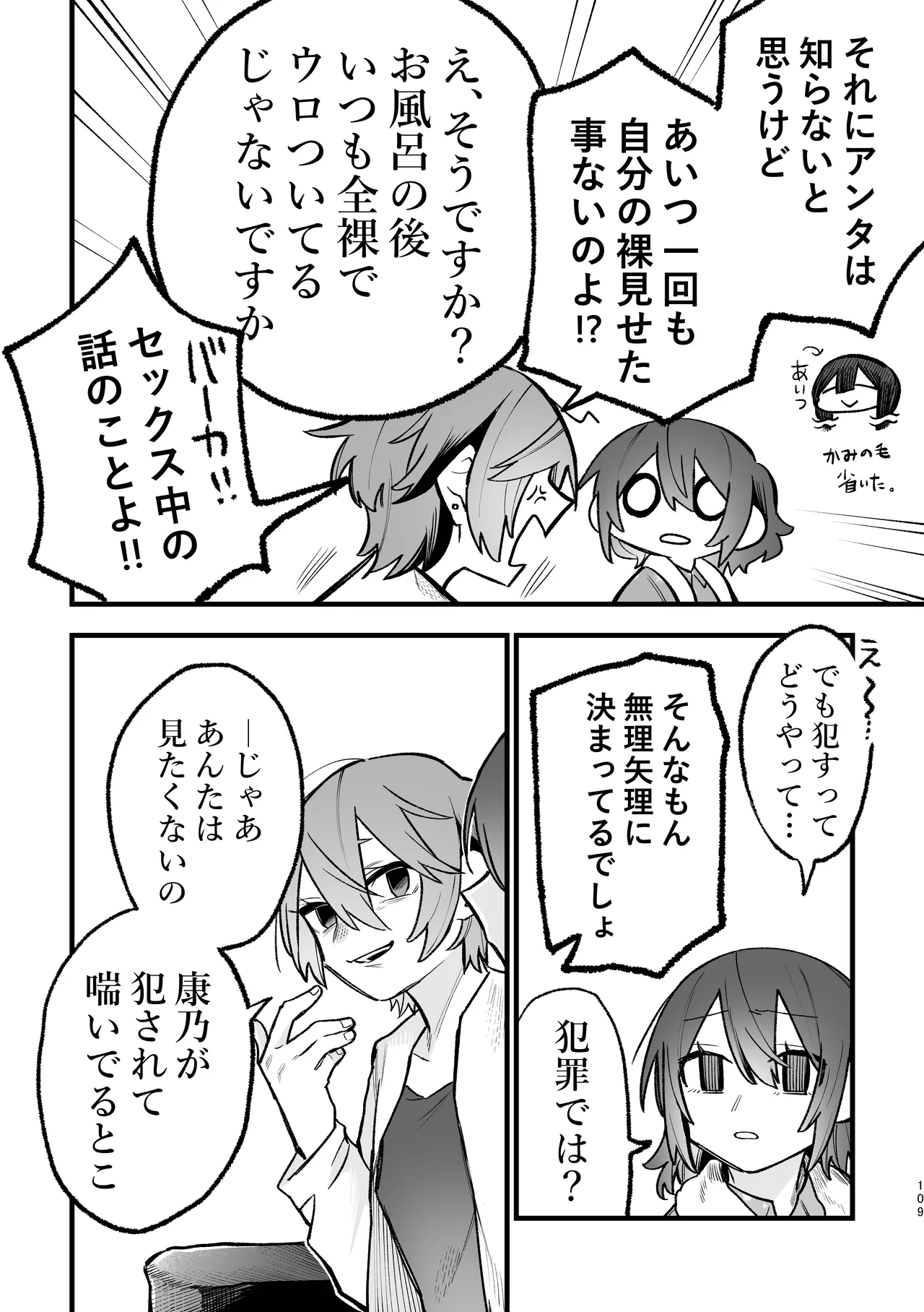 Share House - Page 40