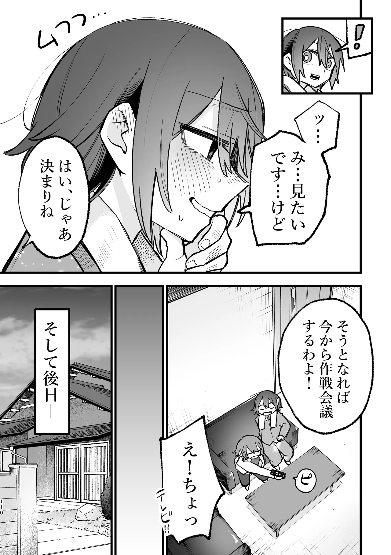 Share House - Page 41