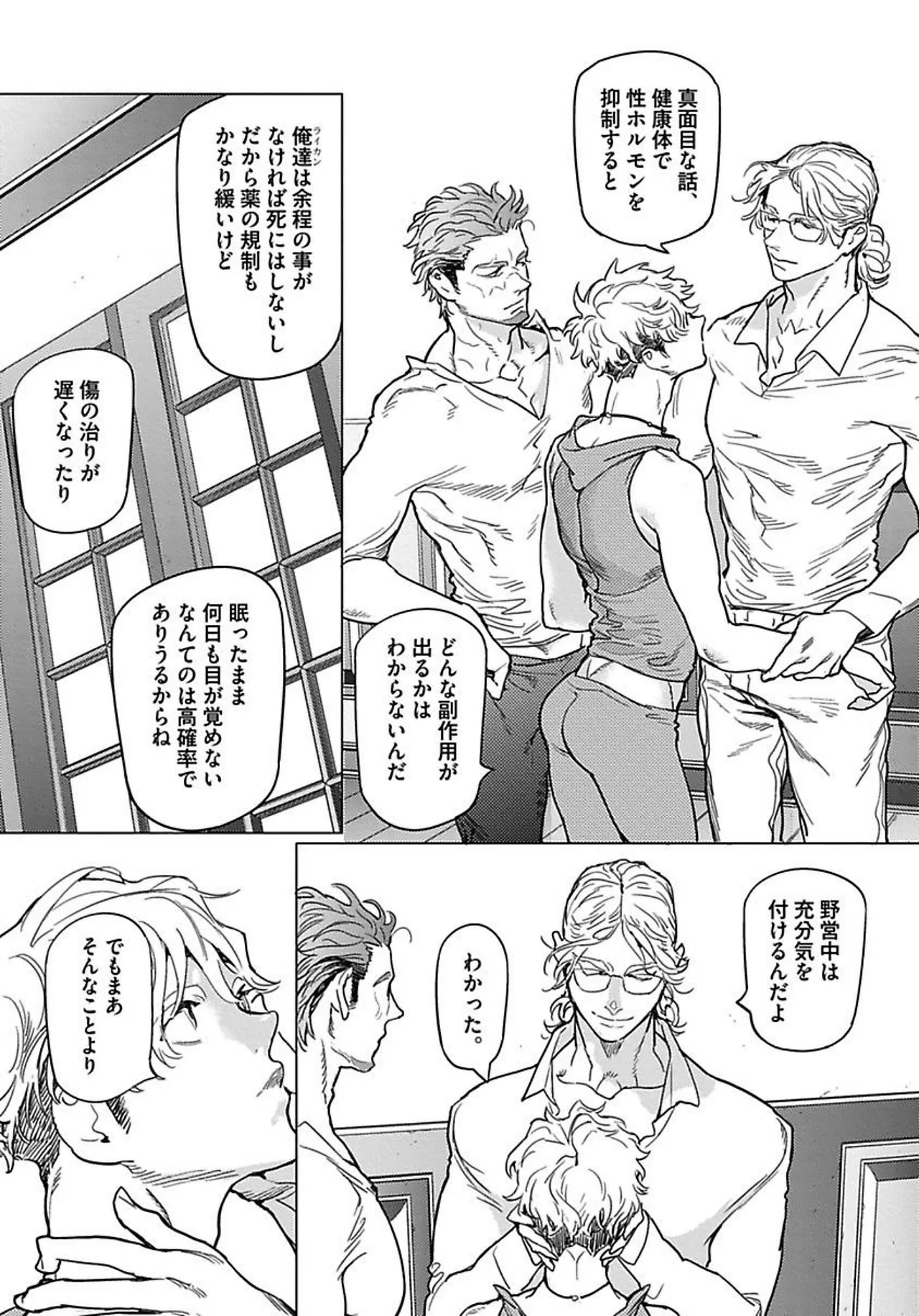 ROMEO vol.1 - Page 105
