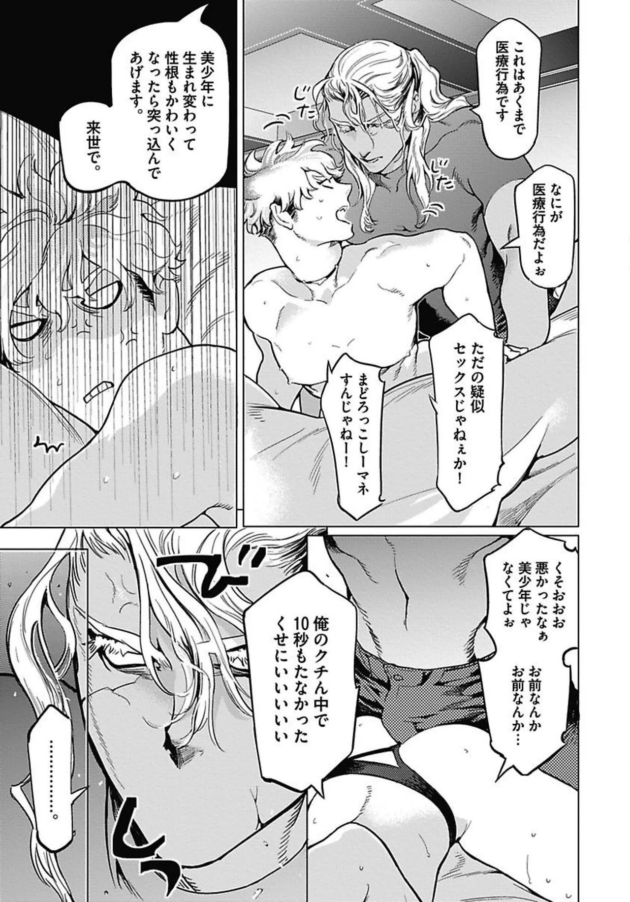 ROMEO vol.1 - Page 64