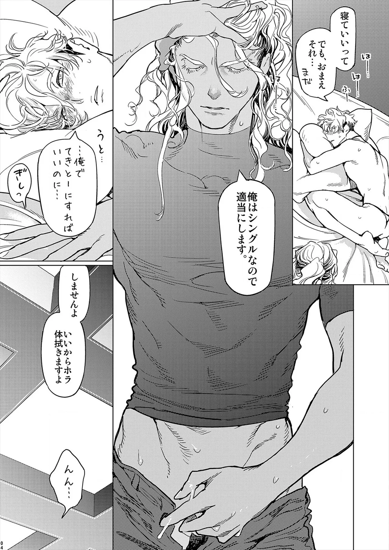 ROMEO vol.1 - Page 75