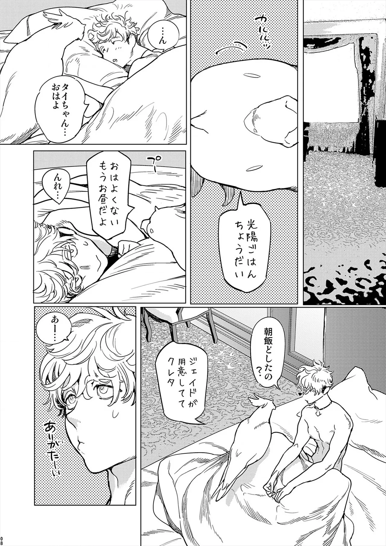 ROMEO vol.1 - Page 79