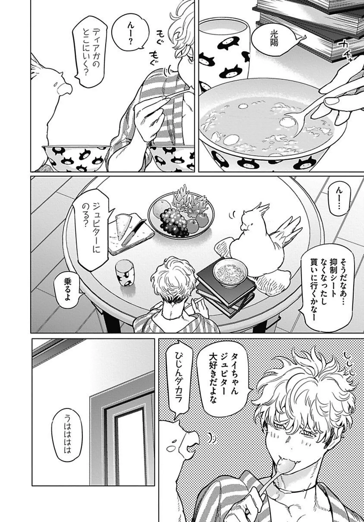 ROMEO vol.1 - Page 88