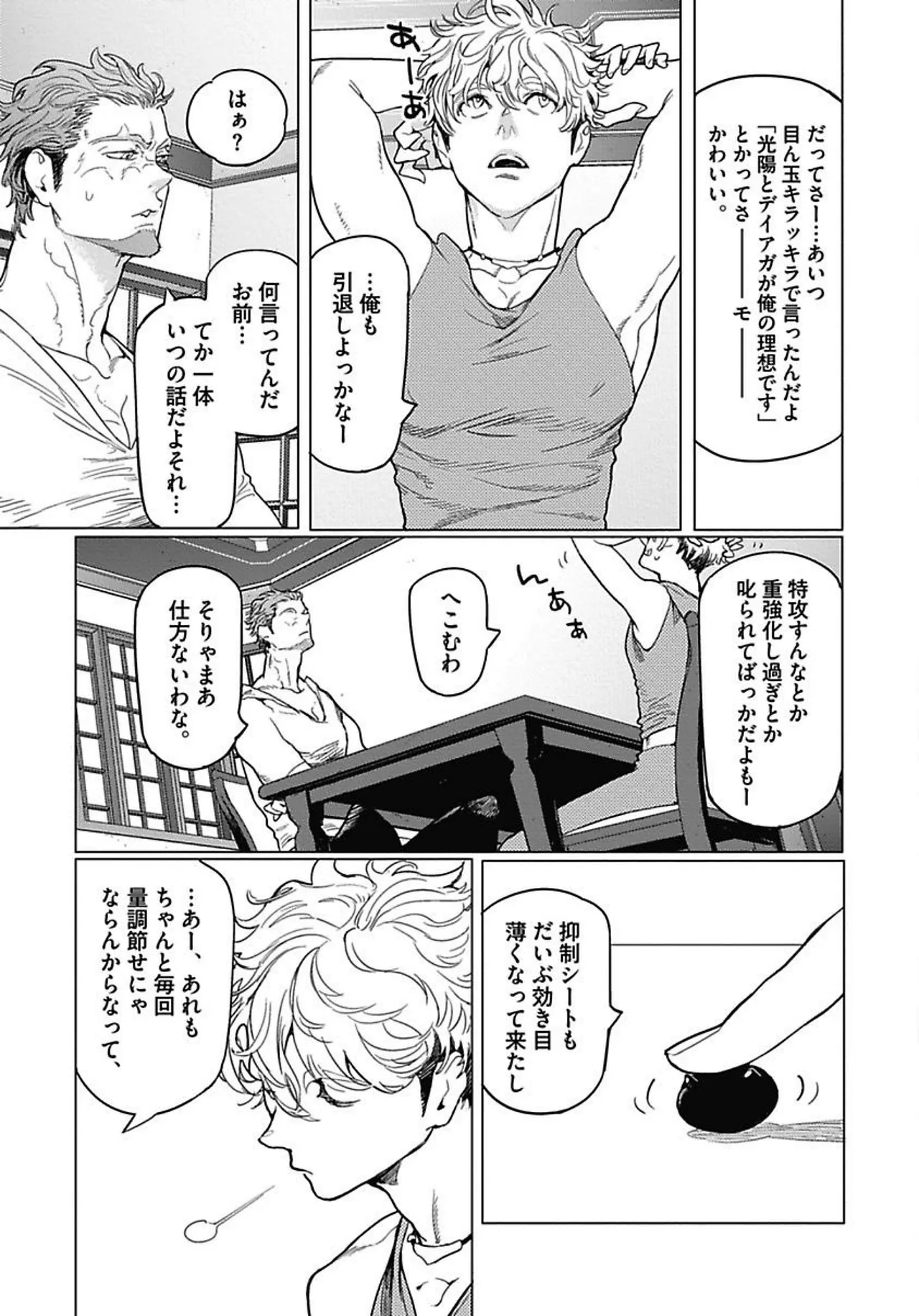 ROMEO vol.1 - Page 95