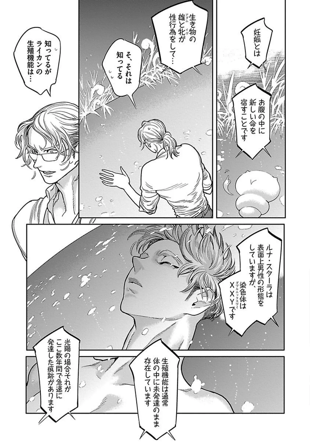ROMEO vol.2 - Page 106