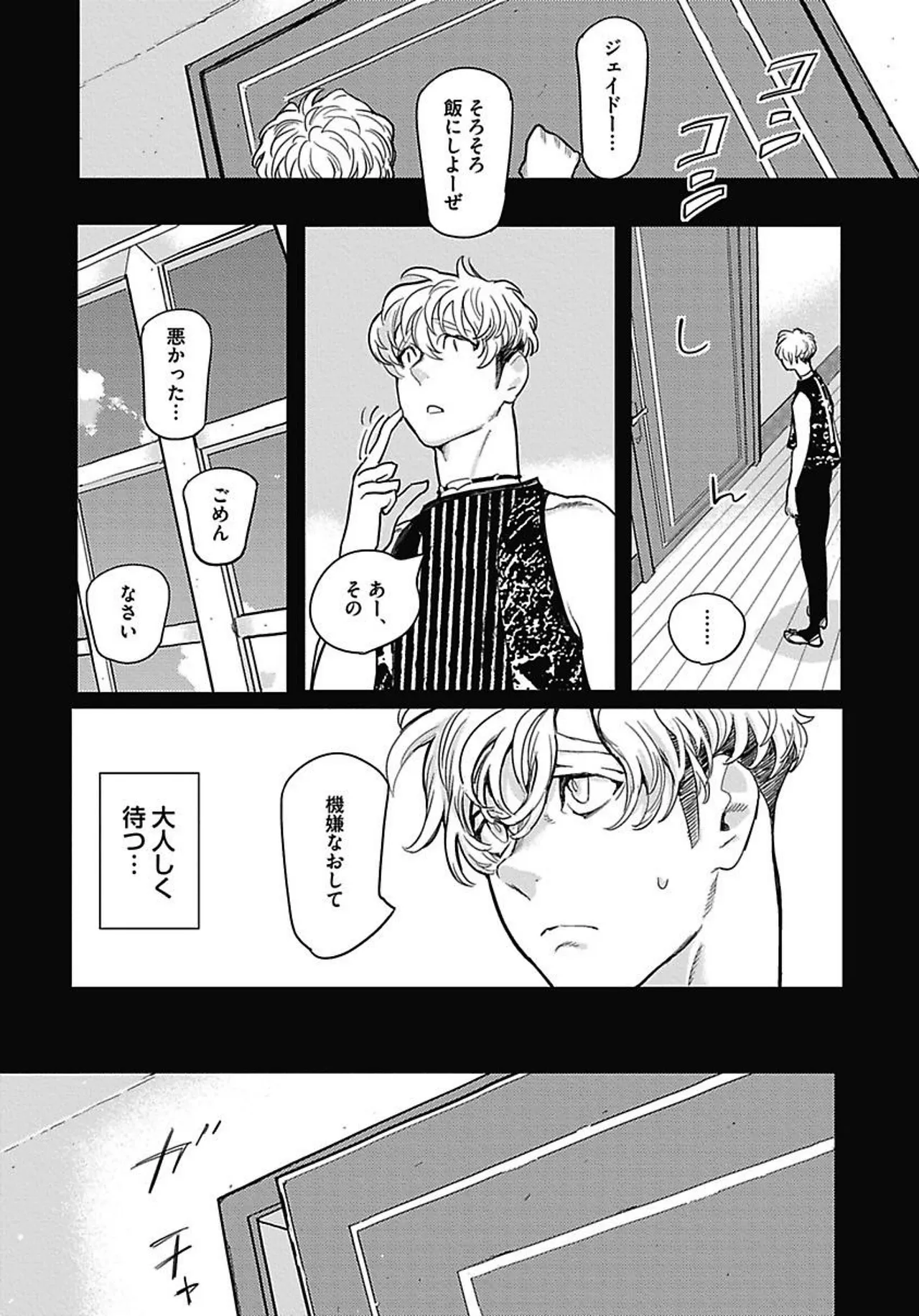 ROMEO vol.2 - Page 116