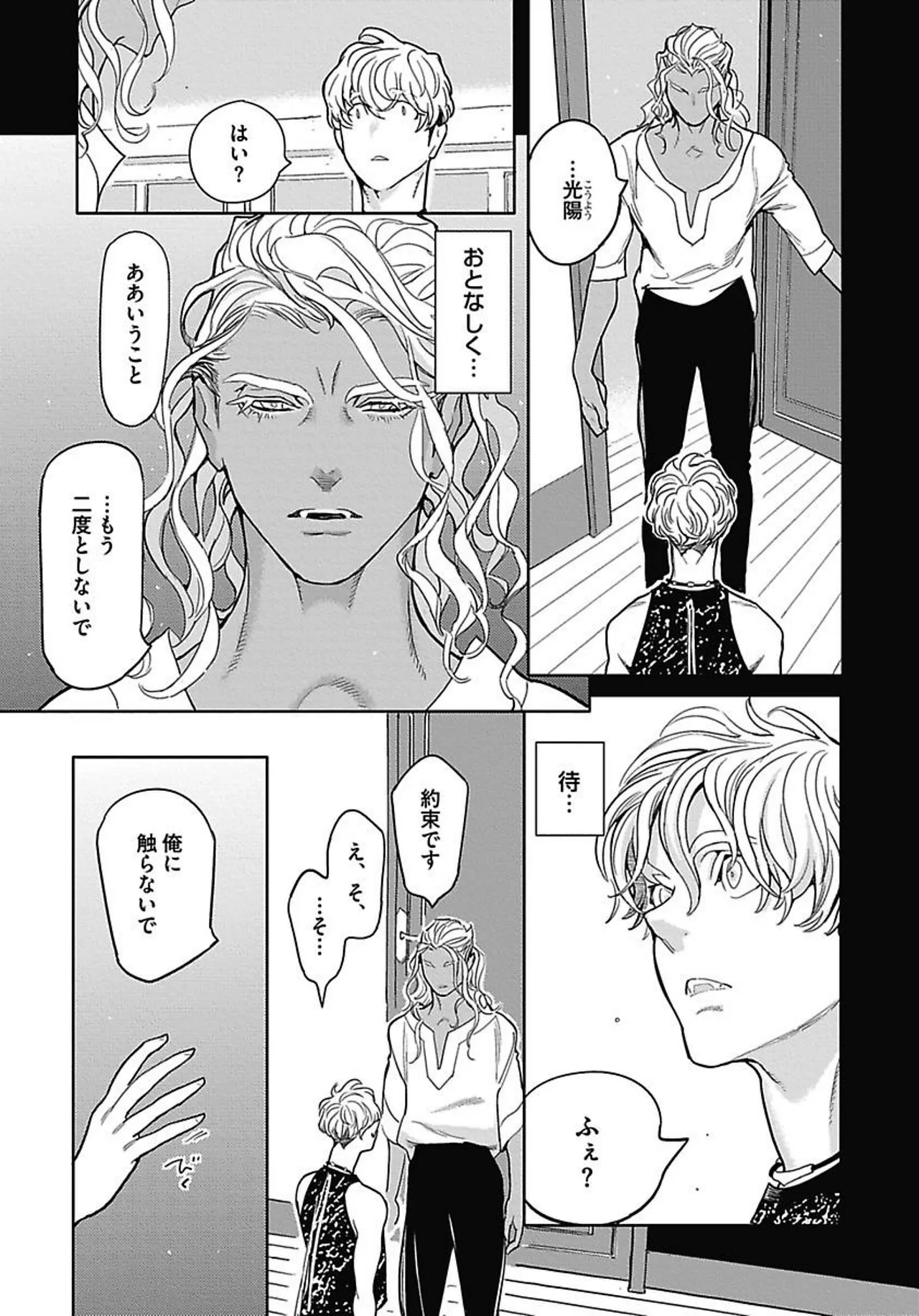 ROMEO vol.2 - Page 117