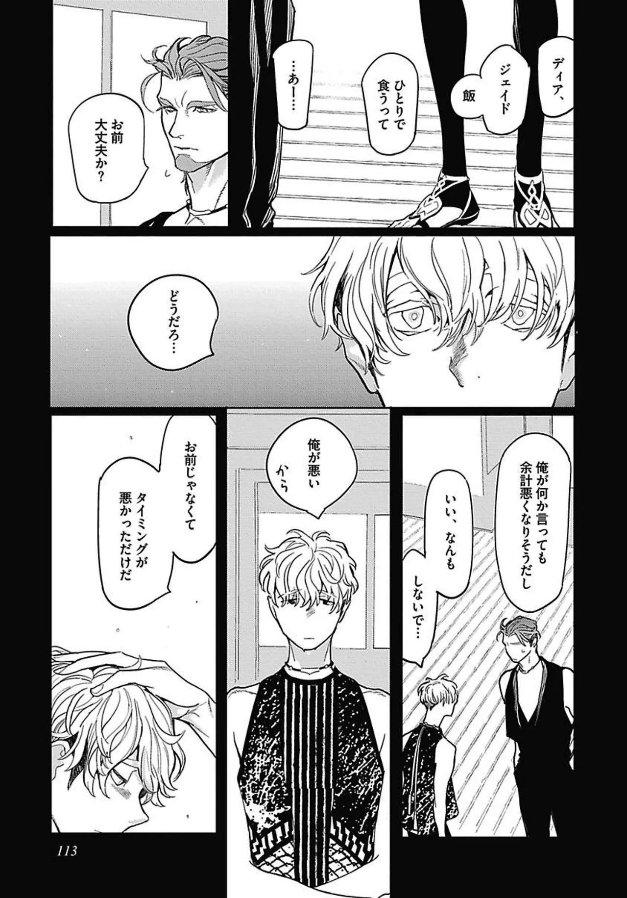 ROMEO vol.2 - Page 120