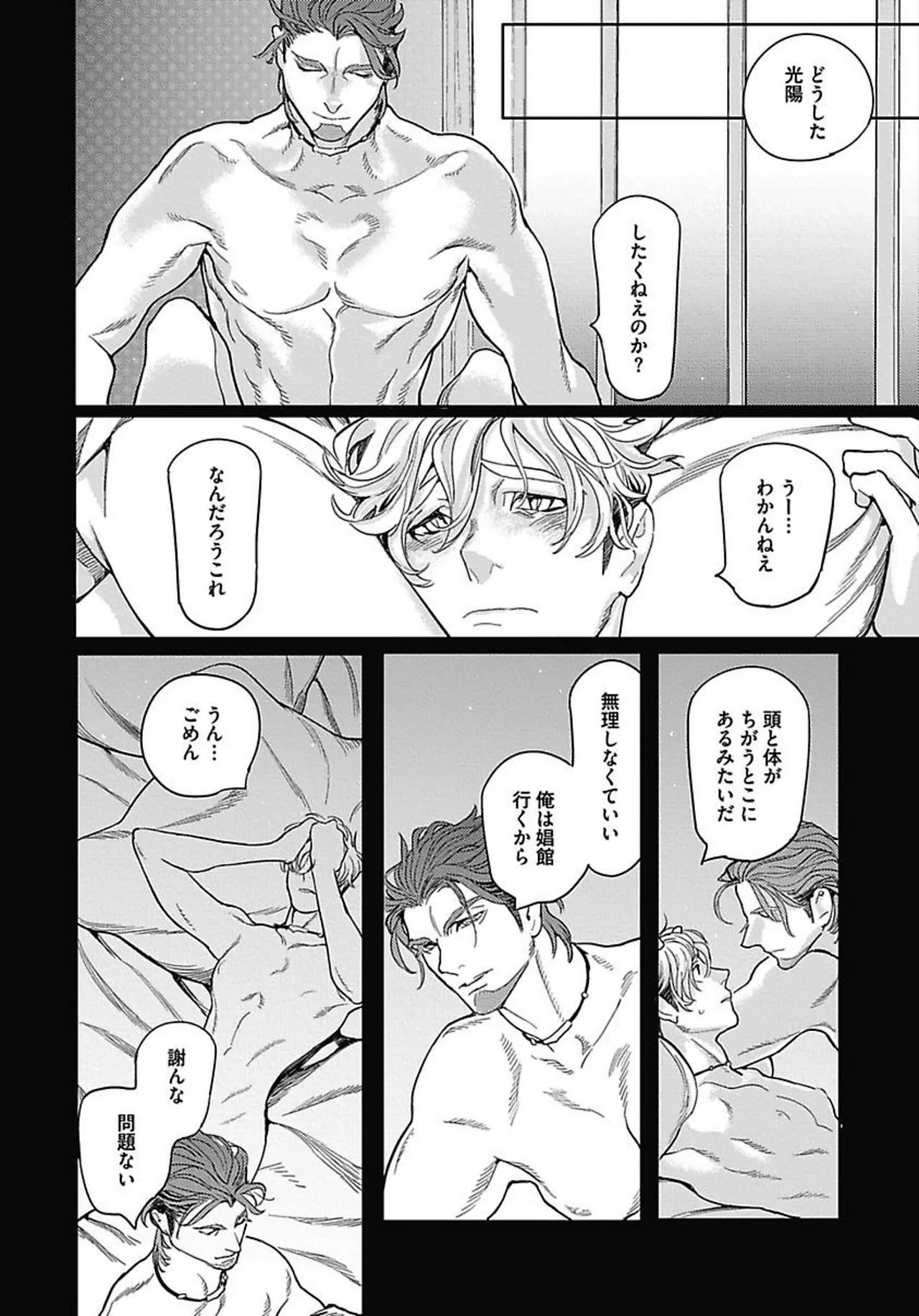 ROMEO vol.2 - Page 122