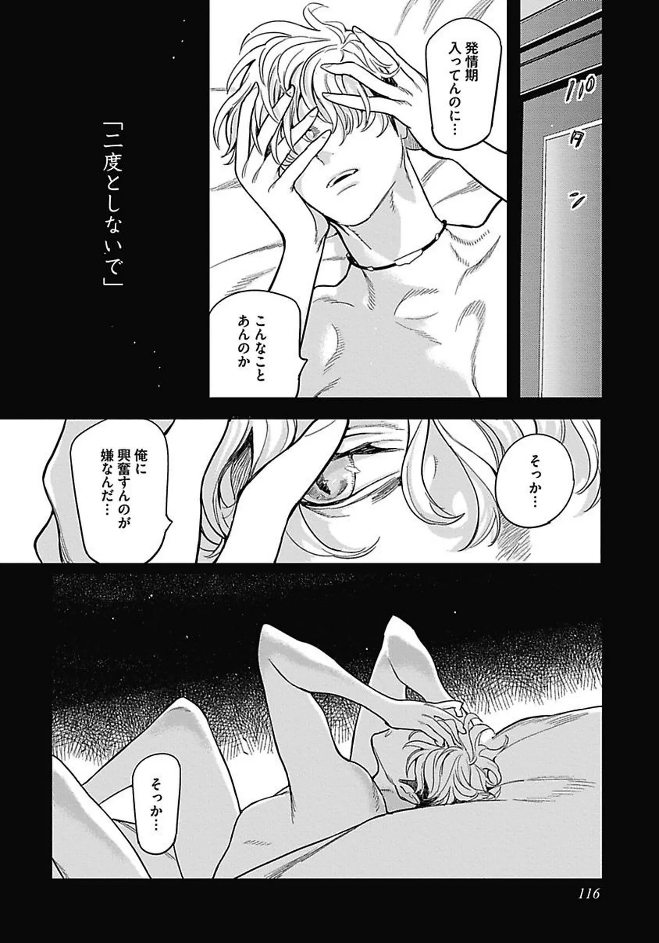 ROMEO vol.2 - Page 123