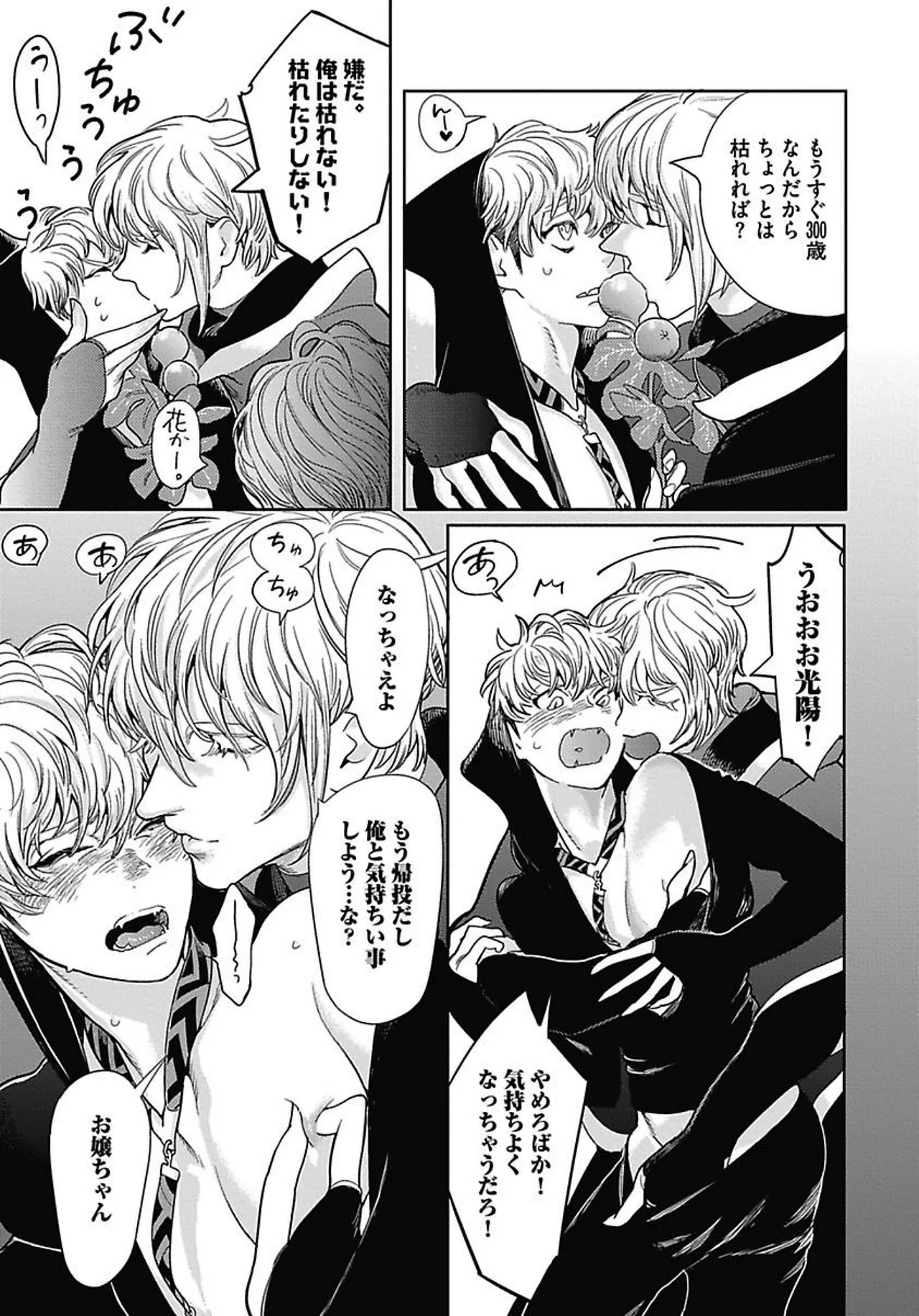 ROMEO vol.2 - Page 144
