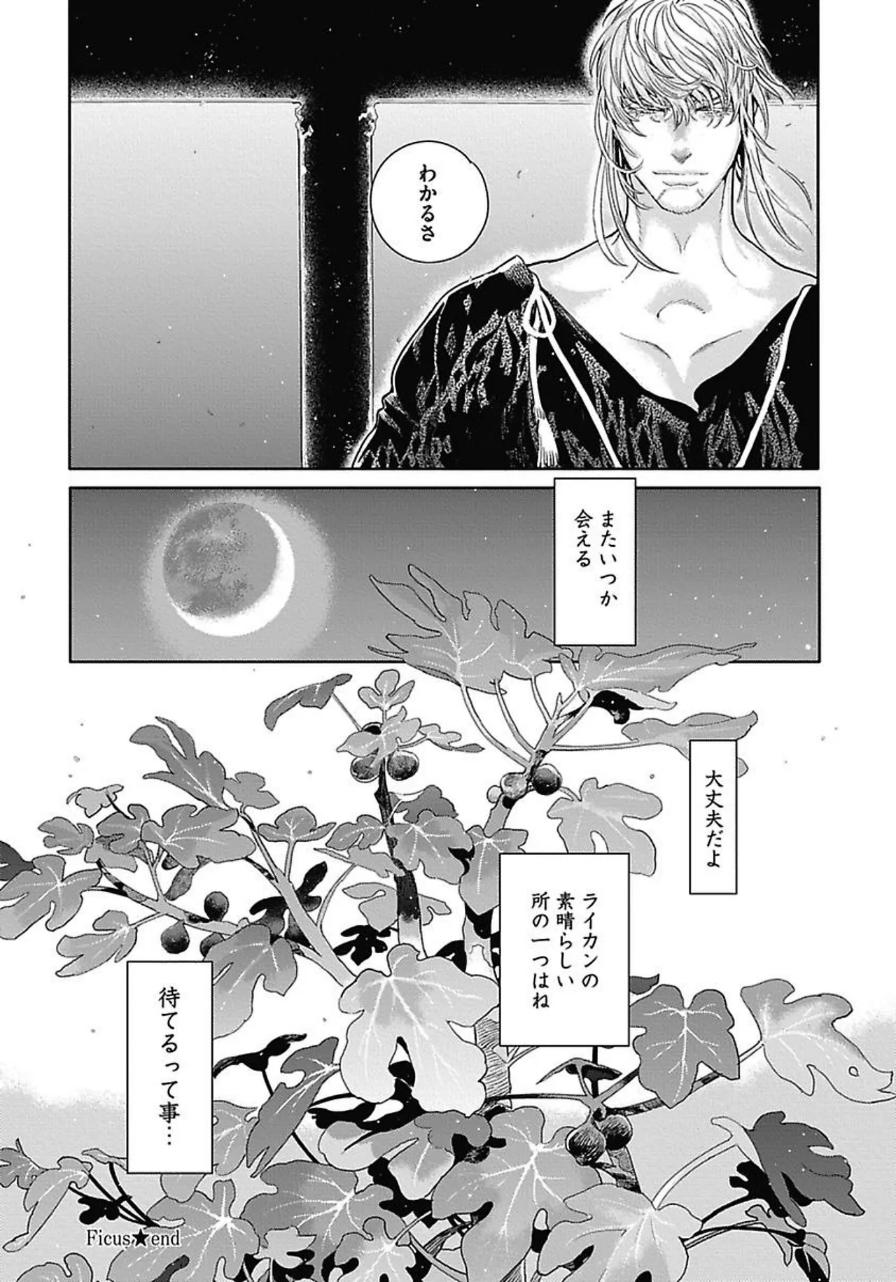 ROMEO vol.2 - Page 163