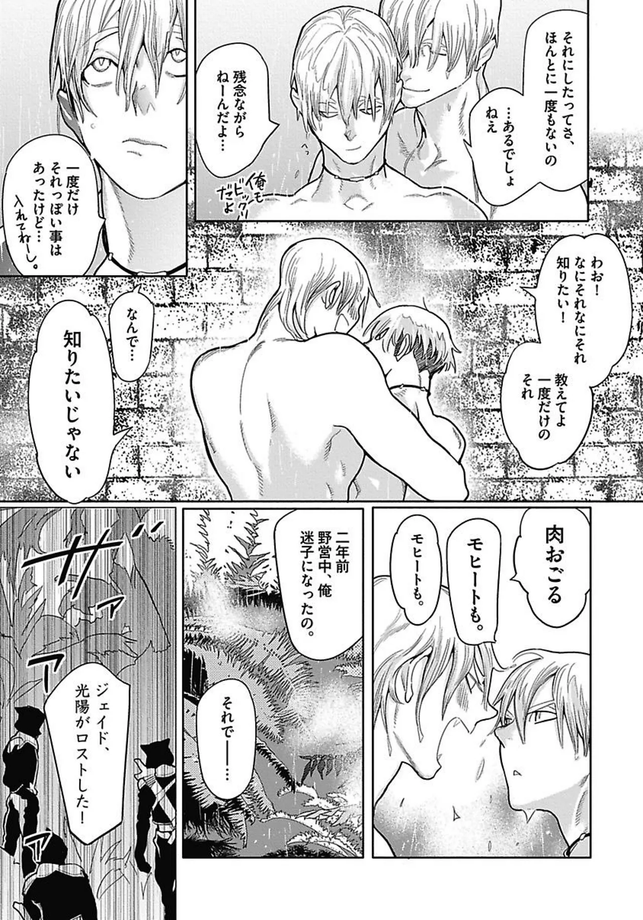 ROMEO vol.2 - Page 17