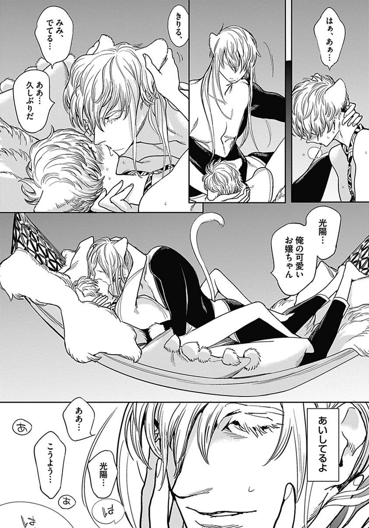 ROMEO vol.2 - Page 171