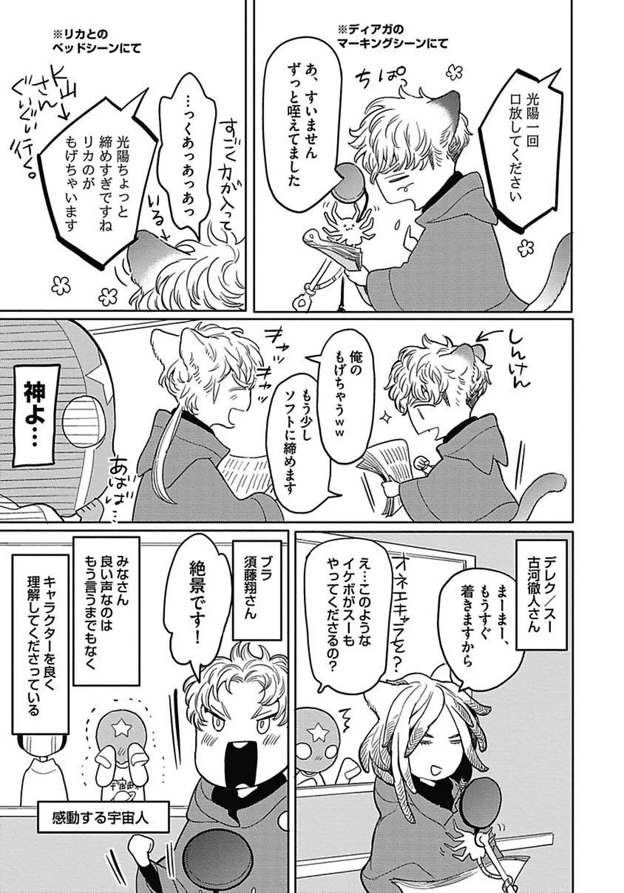 ROMEO vol.2 - Page 177