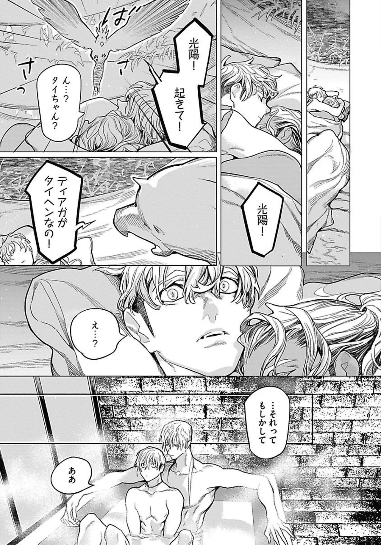 ROMEO vol.2 - Page 35