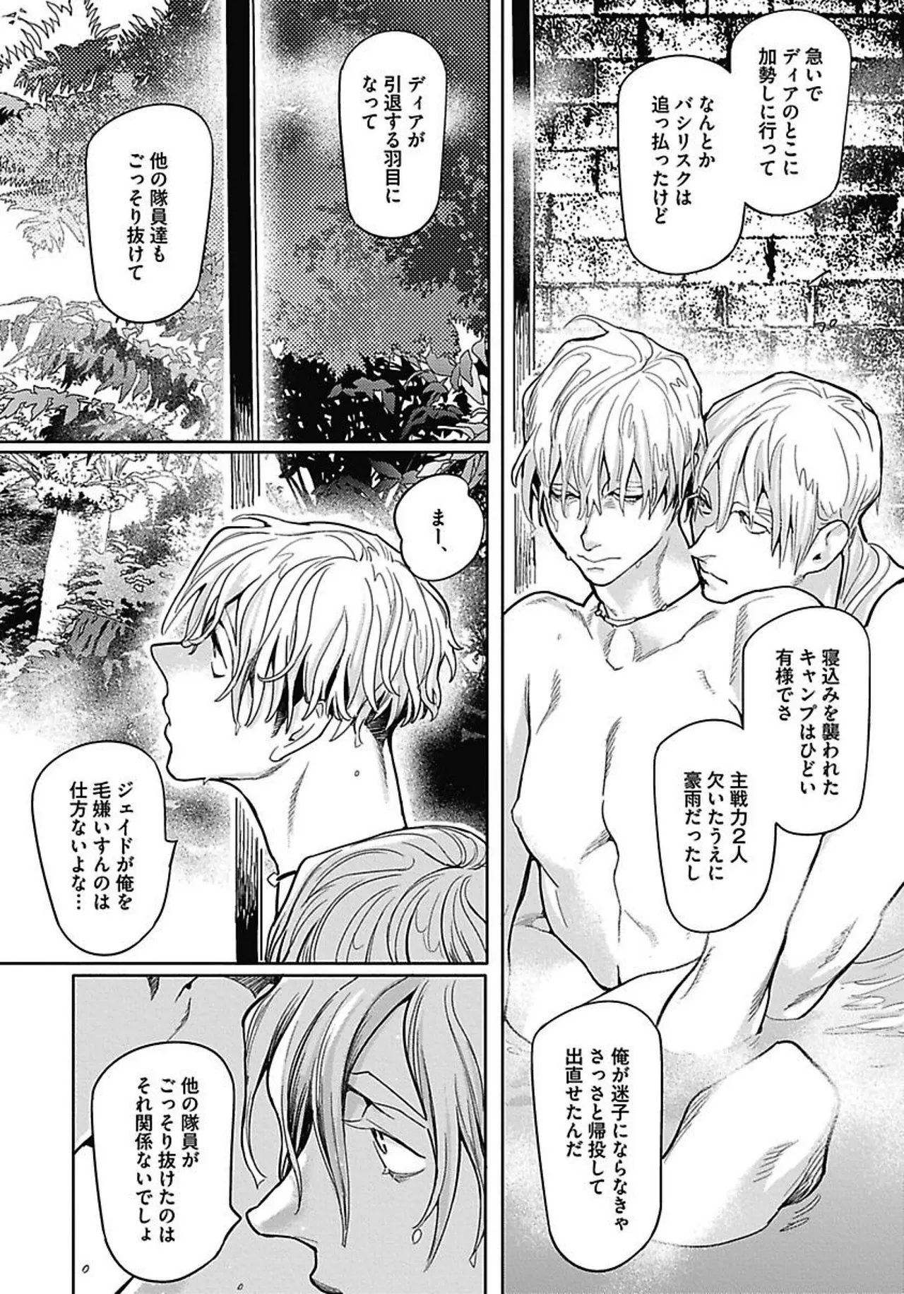 ROMEO vol.2 - Page 36