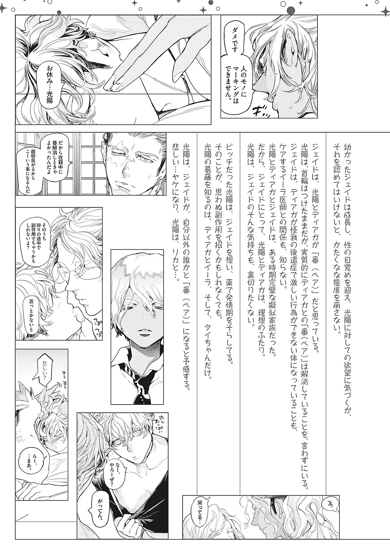 ROMEO vol.2 - Page 9
