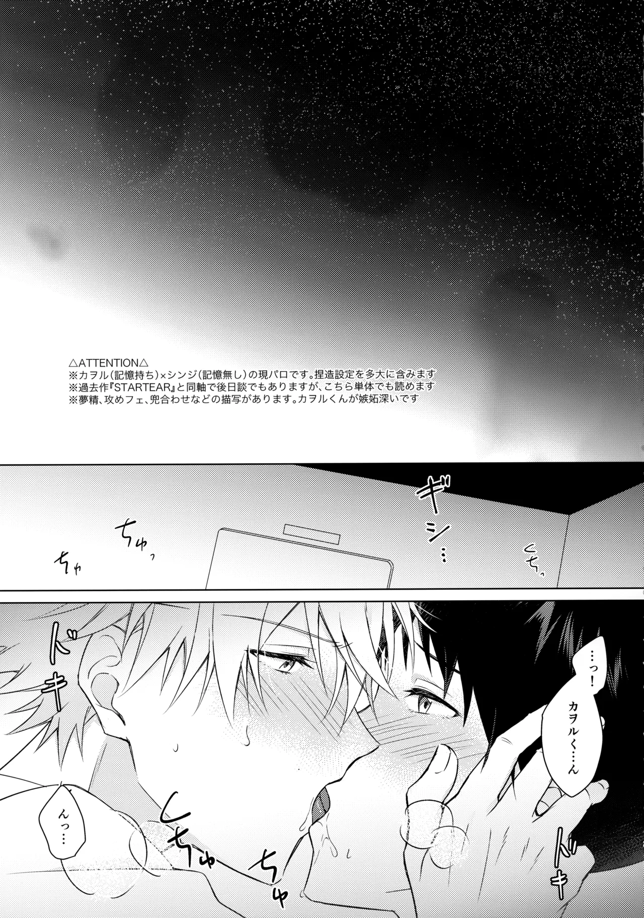 STAR GAZER - Page 2