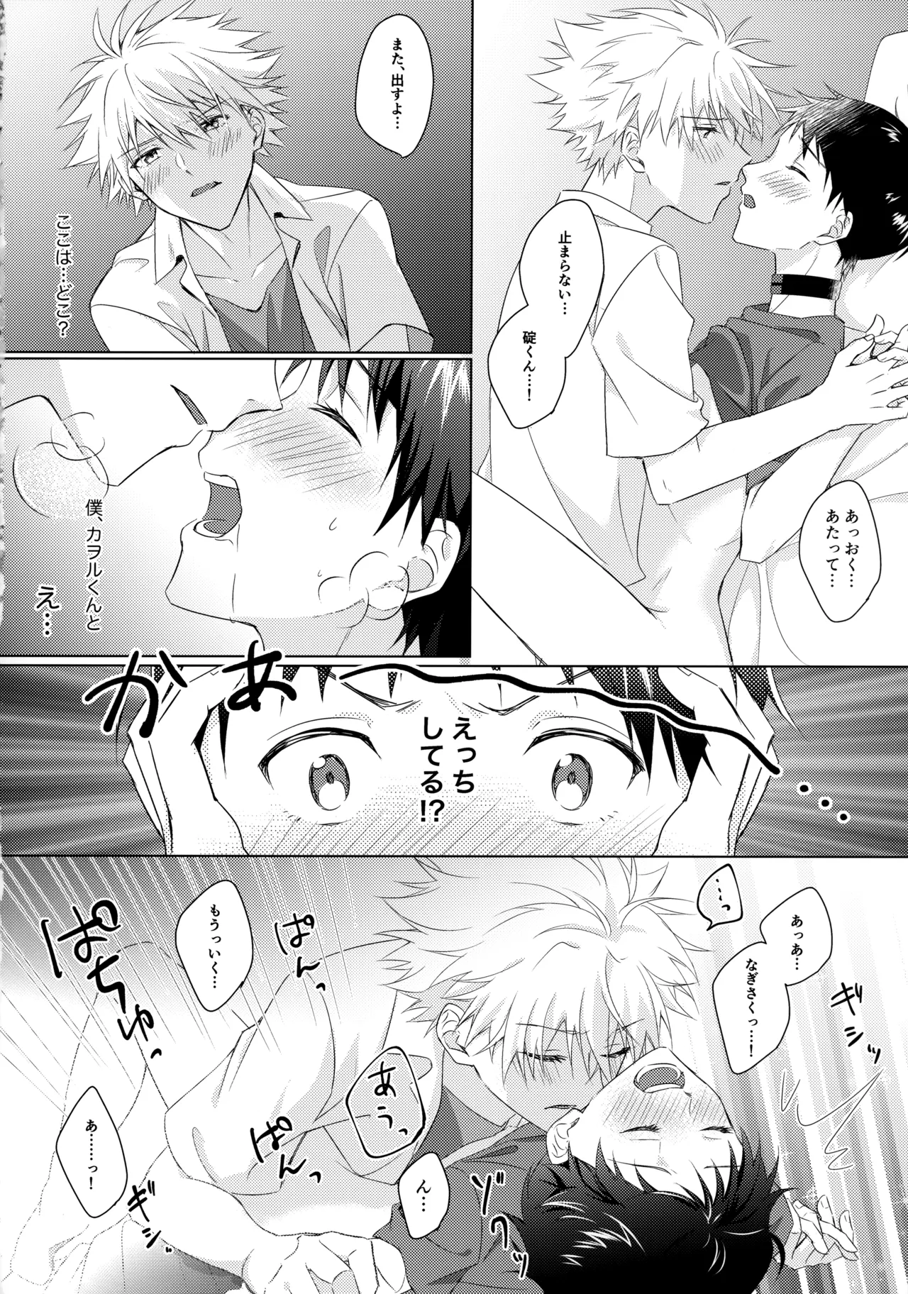 STAR GAZER - Page 3