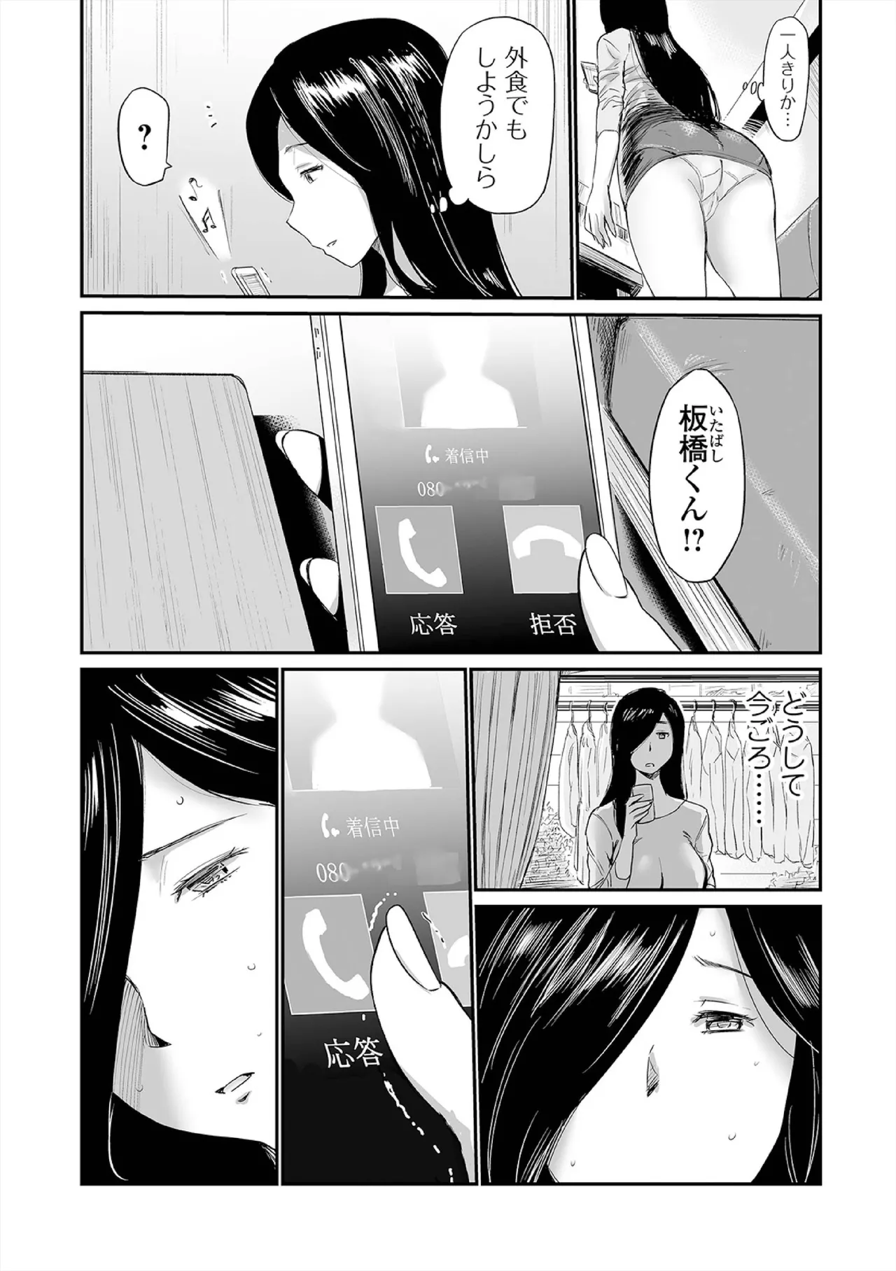 Hip Dreamer - Page 40