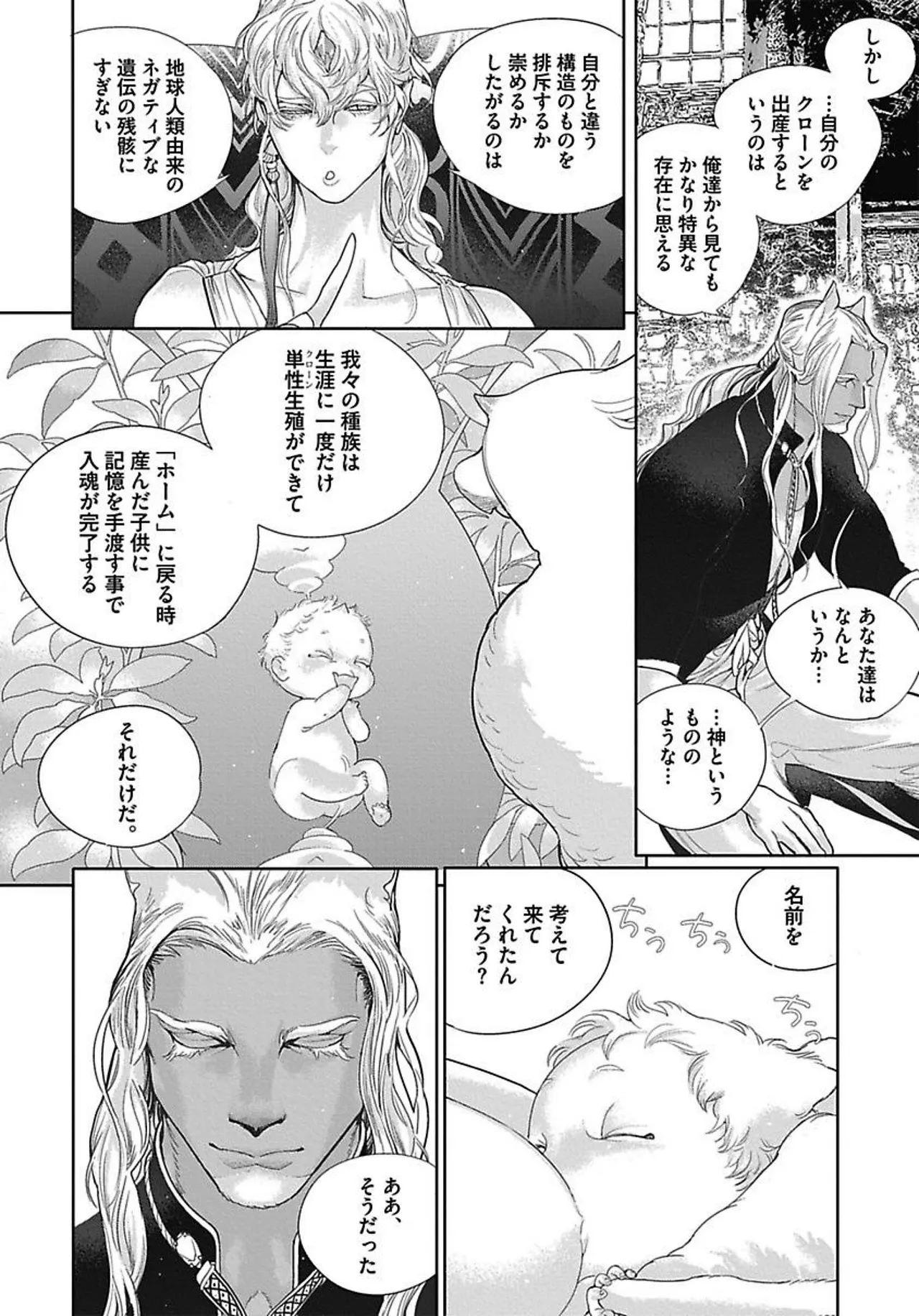 ROMEO vol.3 - Page 21