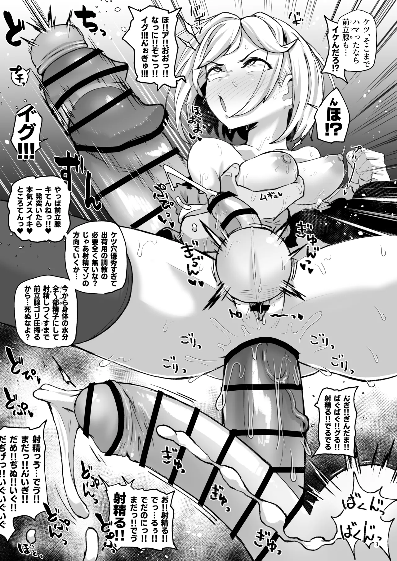 ふたなり化ジータちゃんケツイキおほイキ完全敗北 - Page 3