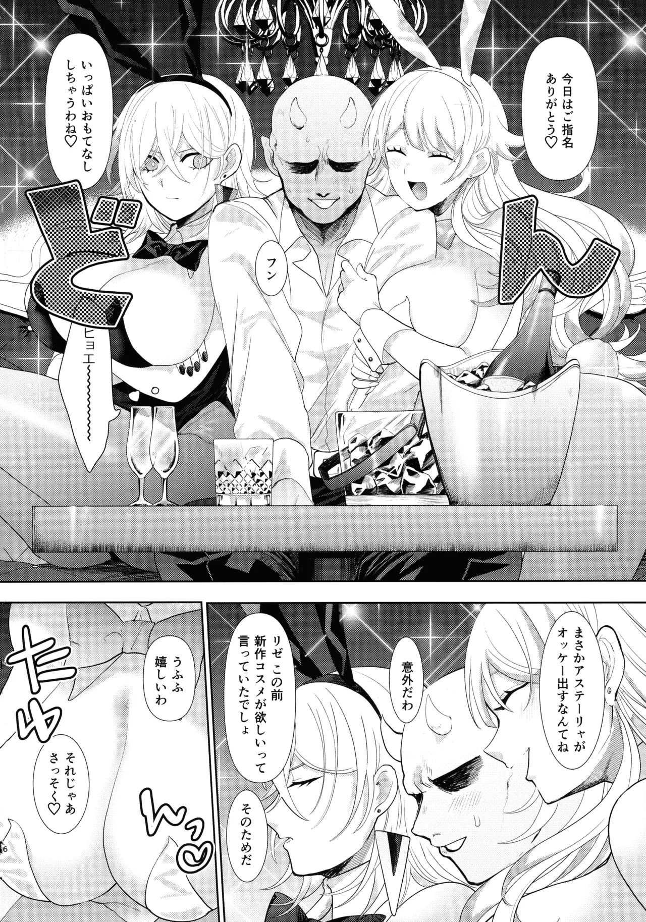 Dekai Hon 3 - Page 5