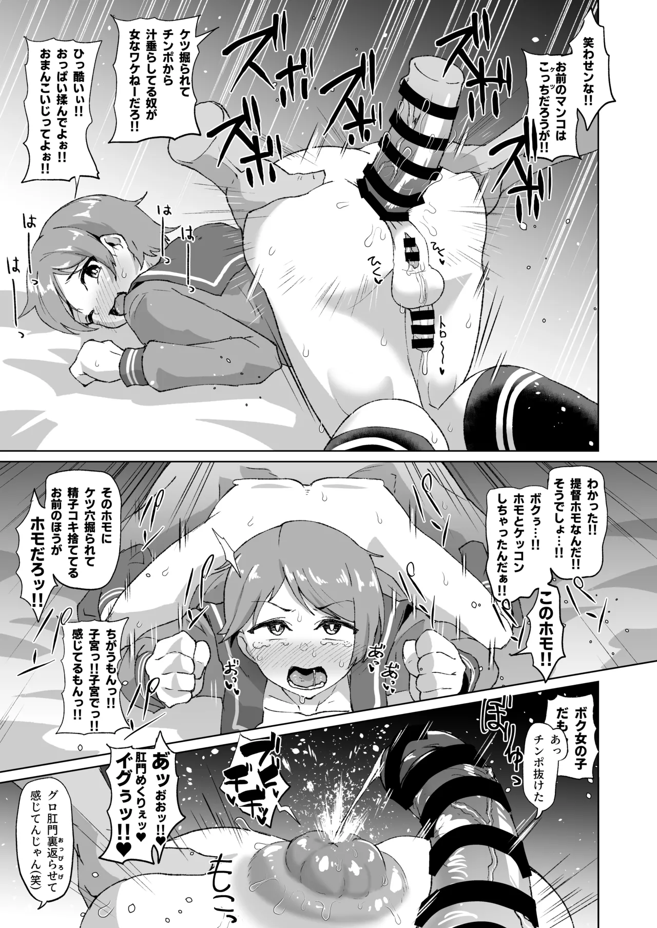 ふたなり最上くんのケツハメトコロテン - Page 3
