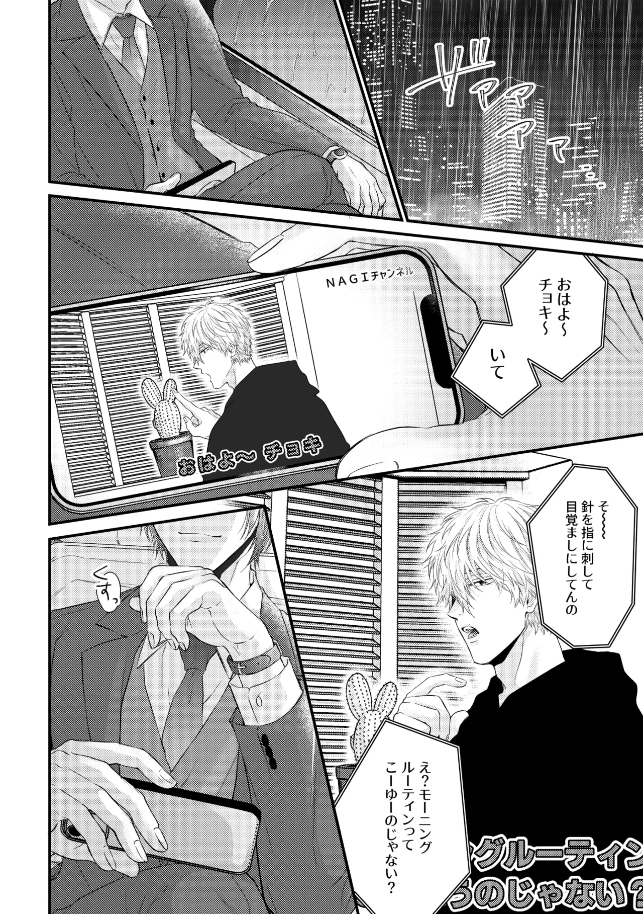 世界の真ん中にエスケイプ - Page 3