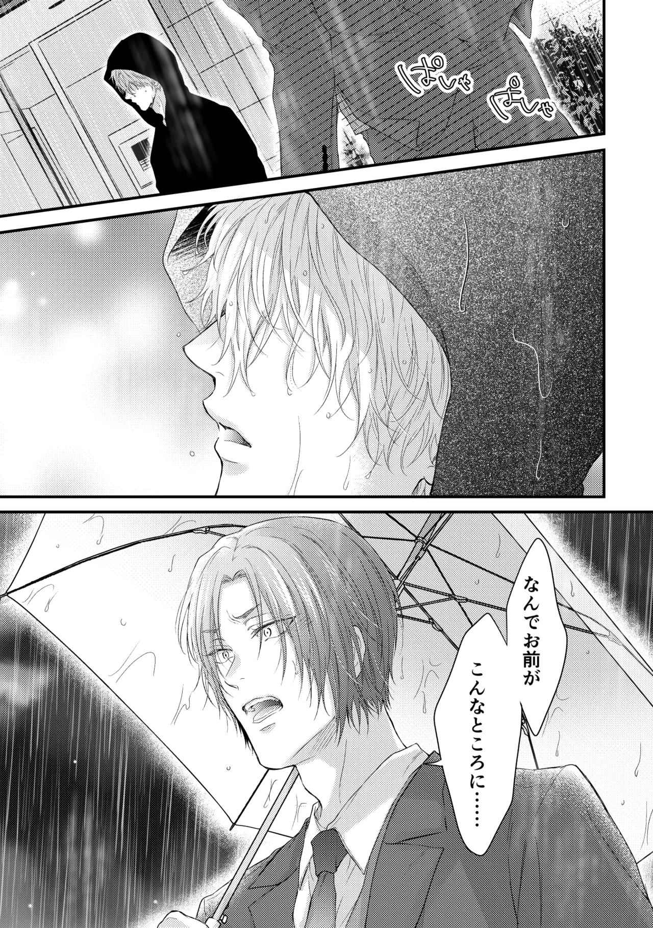 世界の真ん中にエスケイプ - Page 6
