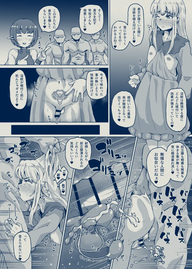 淫紋で無限絶頂する男の娘 - Page 7