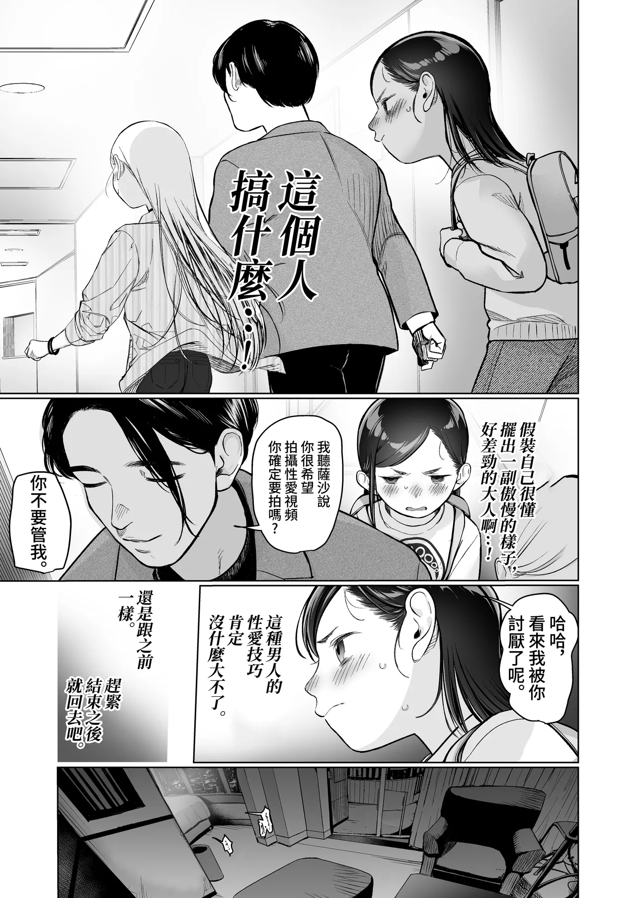 Ouchi e Oide Komori-chan. - Page 24