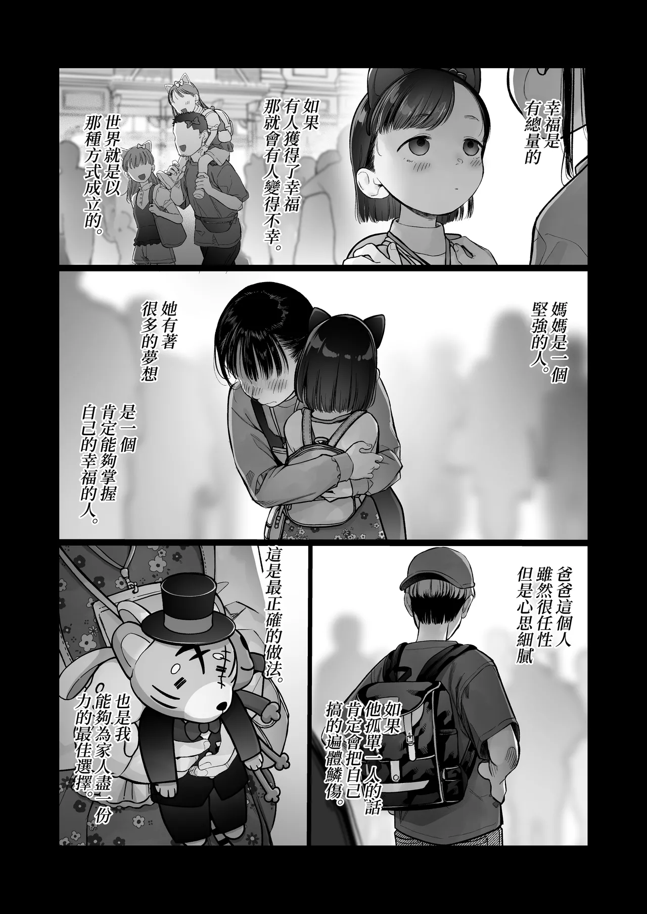 Ouchi e Oide Komori-chan. - Page 3