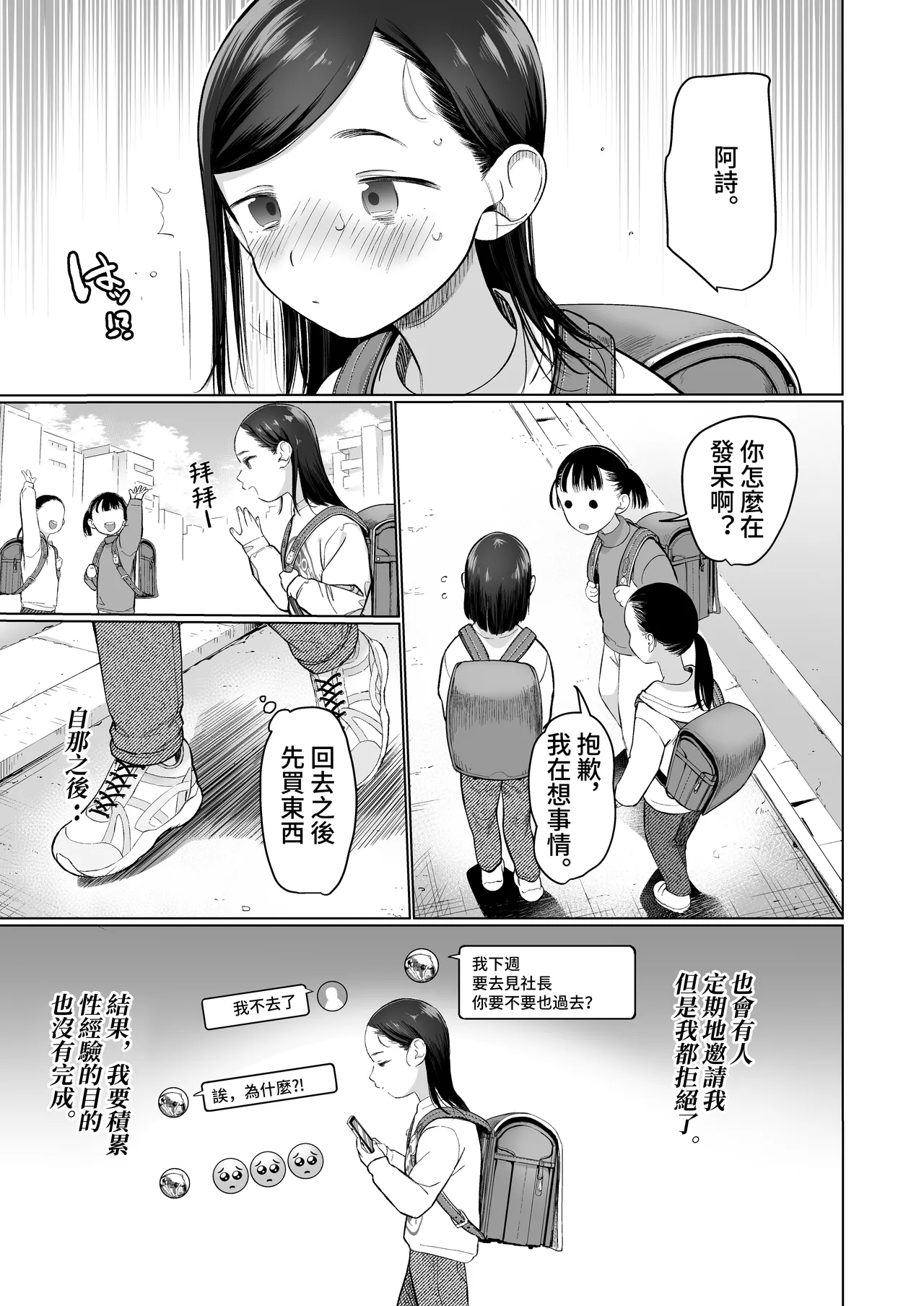 Ouchi e Oide Komori-chan. - Page 50