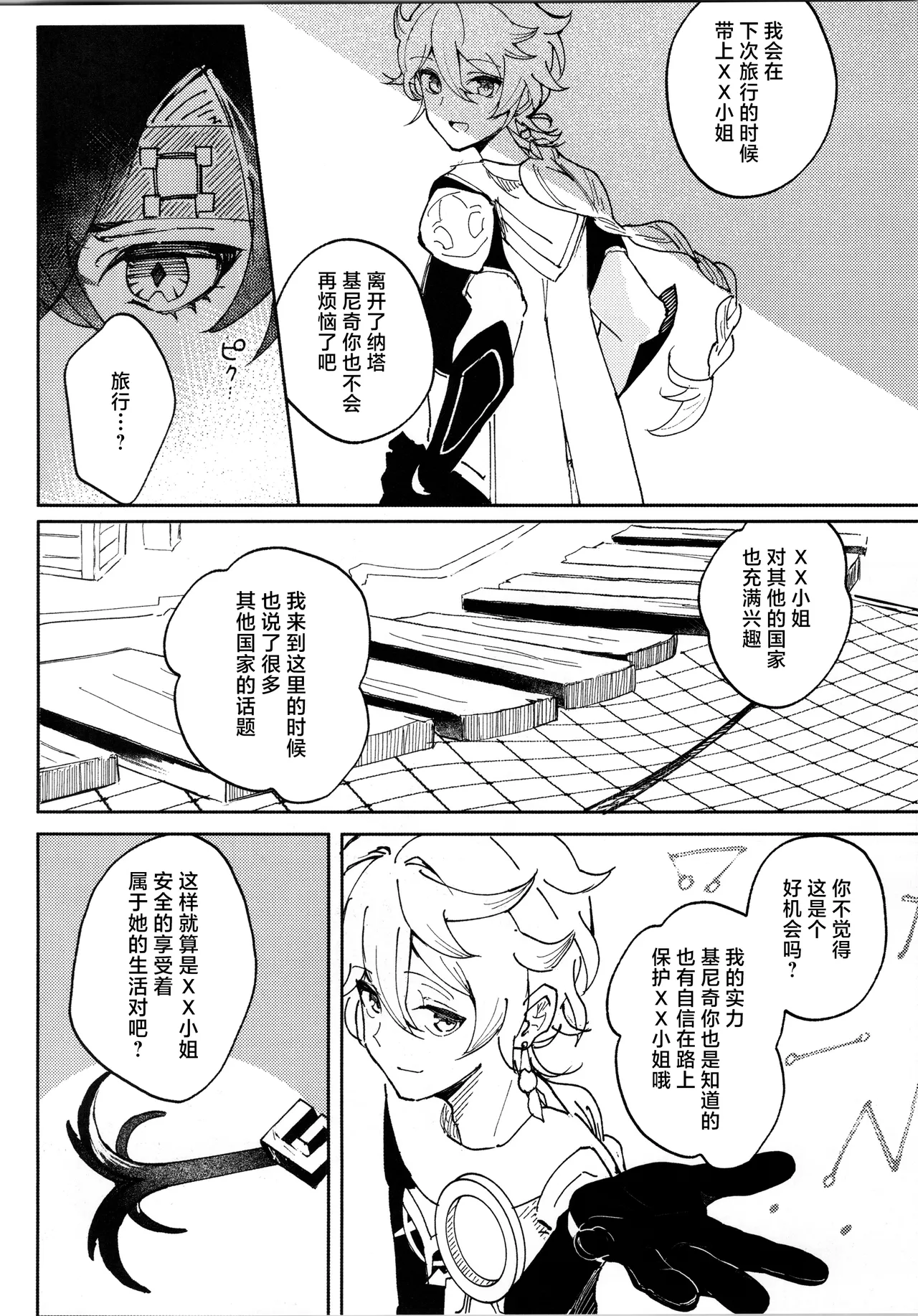 恋する廻焔は止められないっ!? - Page 17