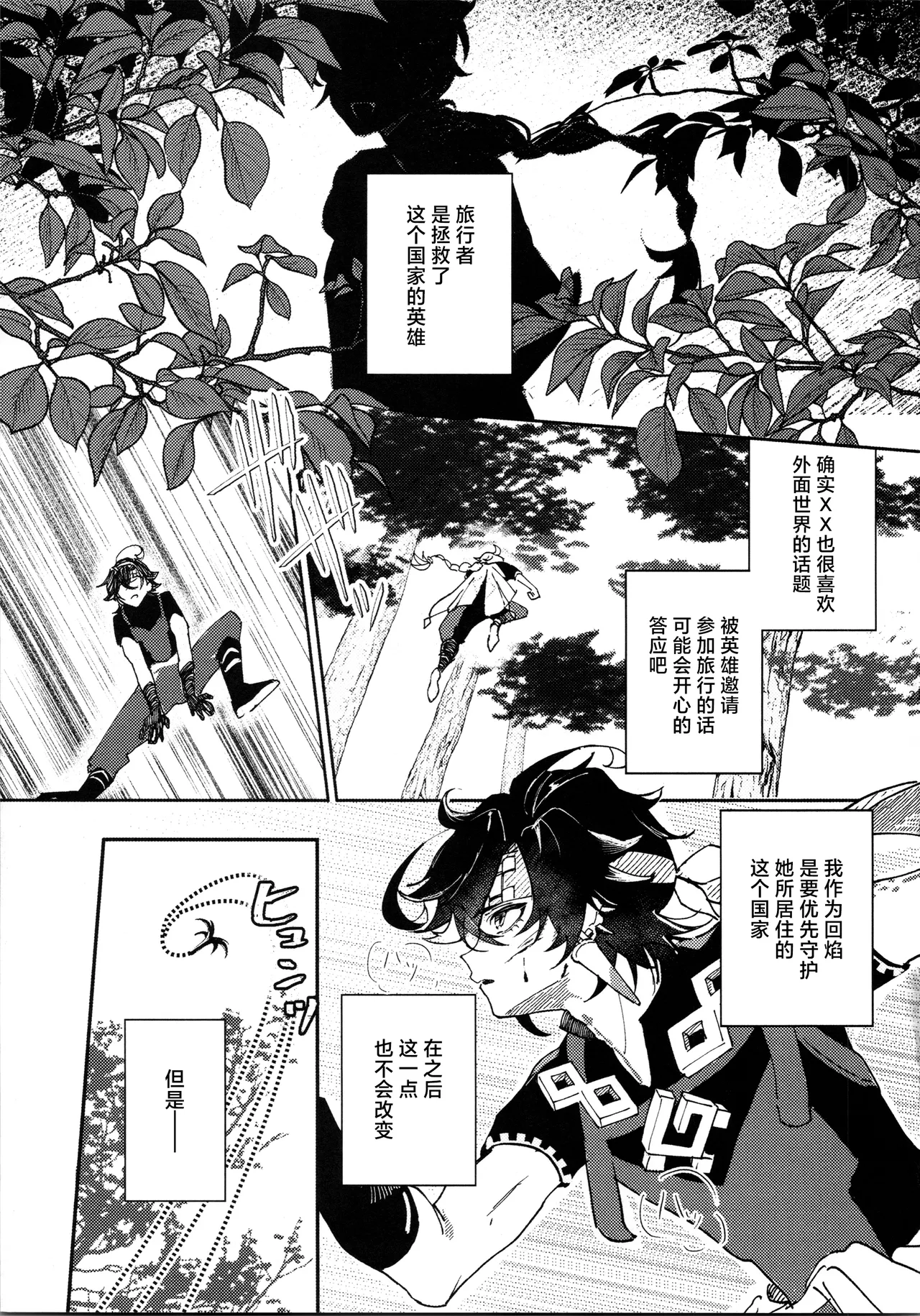 恋する廻焔は止められないっ!？ - Page 20