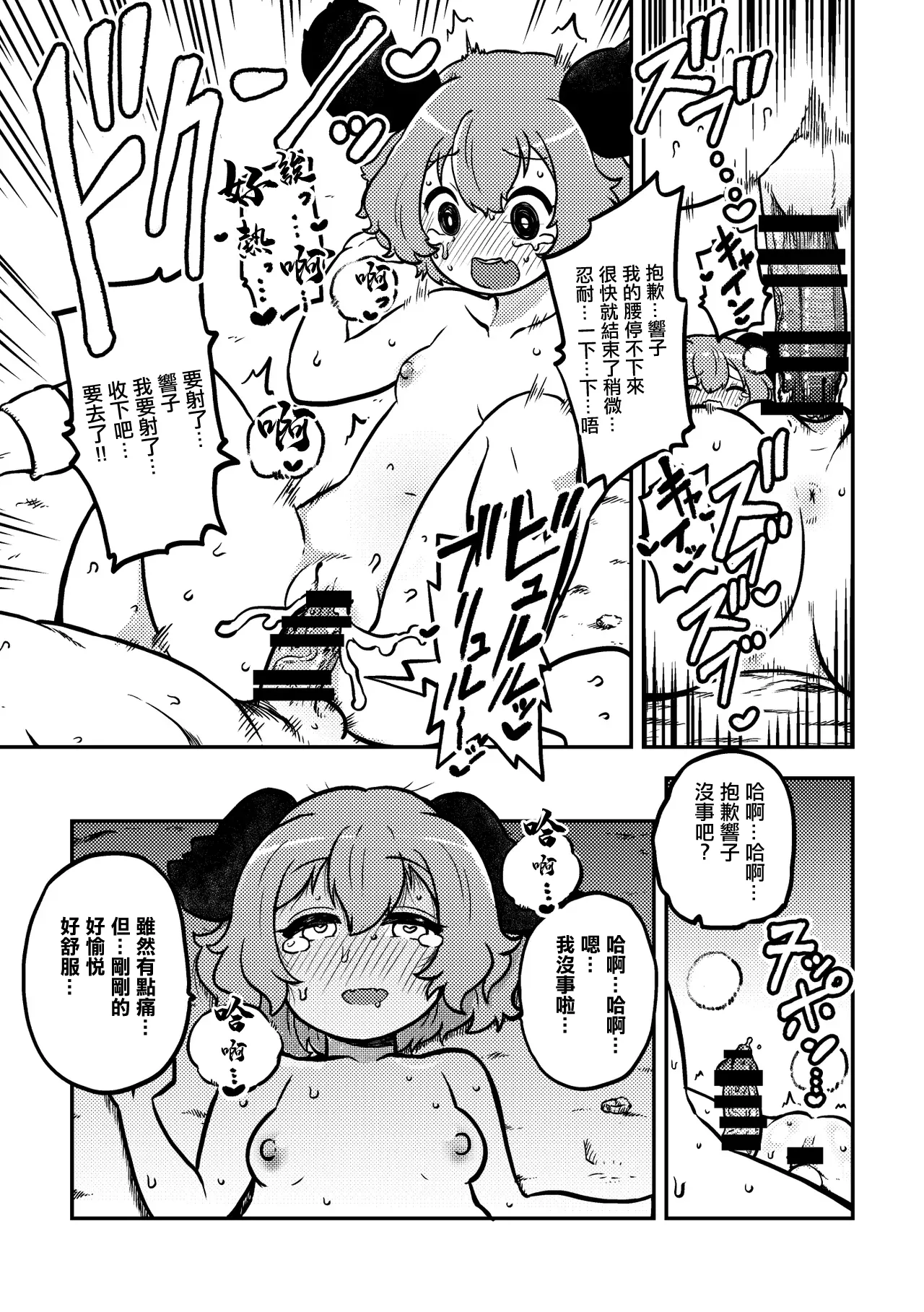 幽谷まとめたーの。 - Page 3