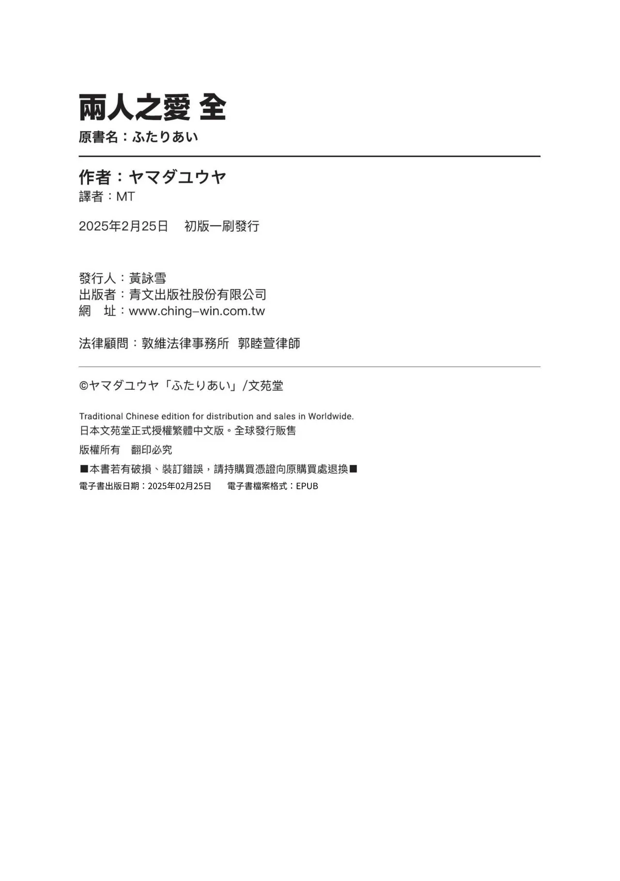 Futariai | 兩人之愛 - Page 197