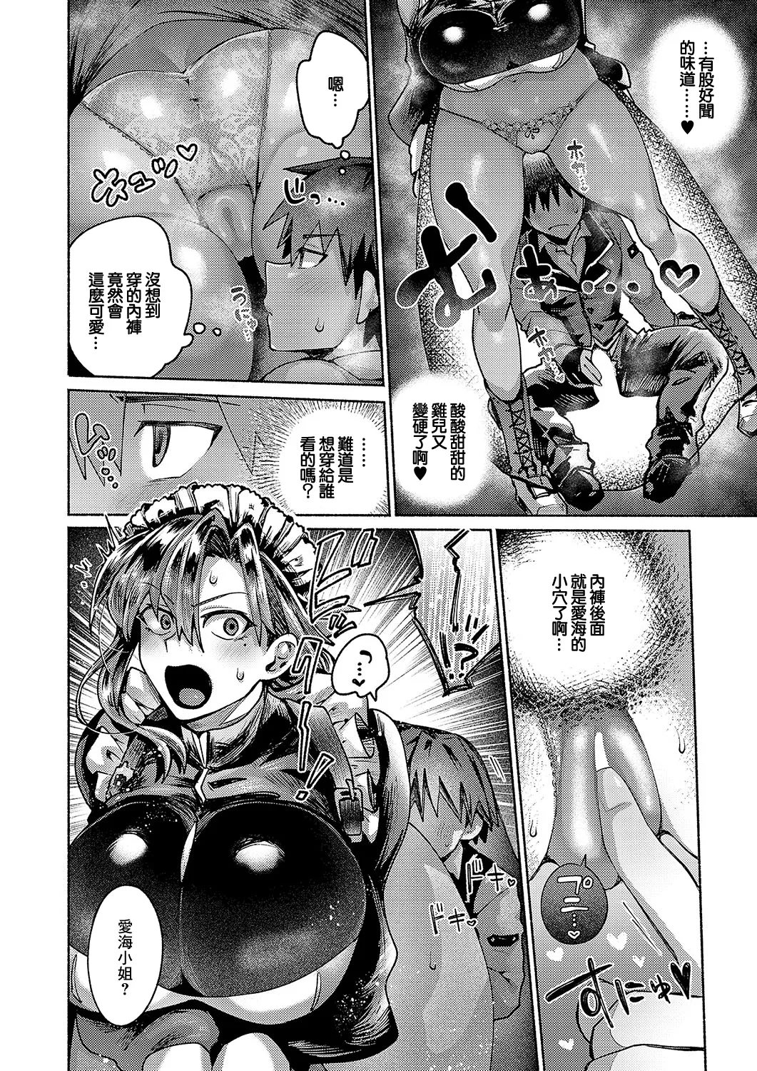Engage Maid - Page 10