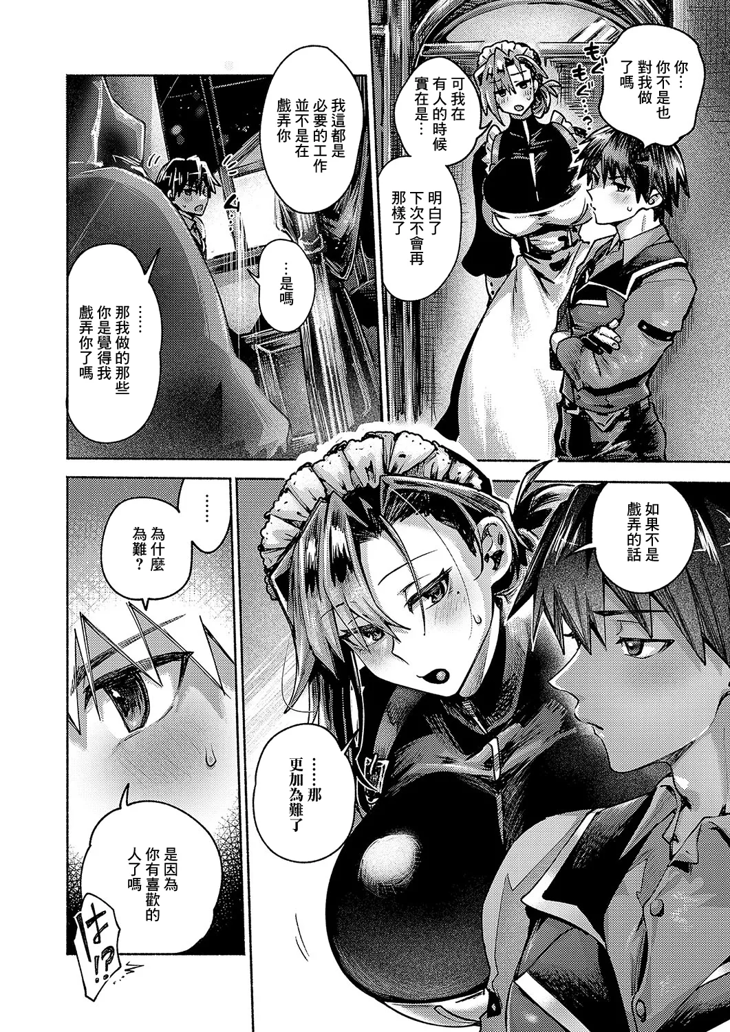 Engage Maid - Page 14
