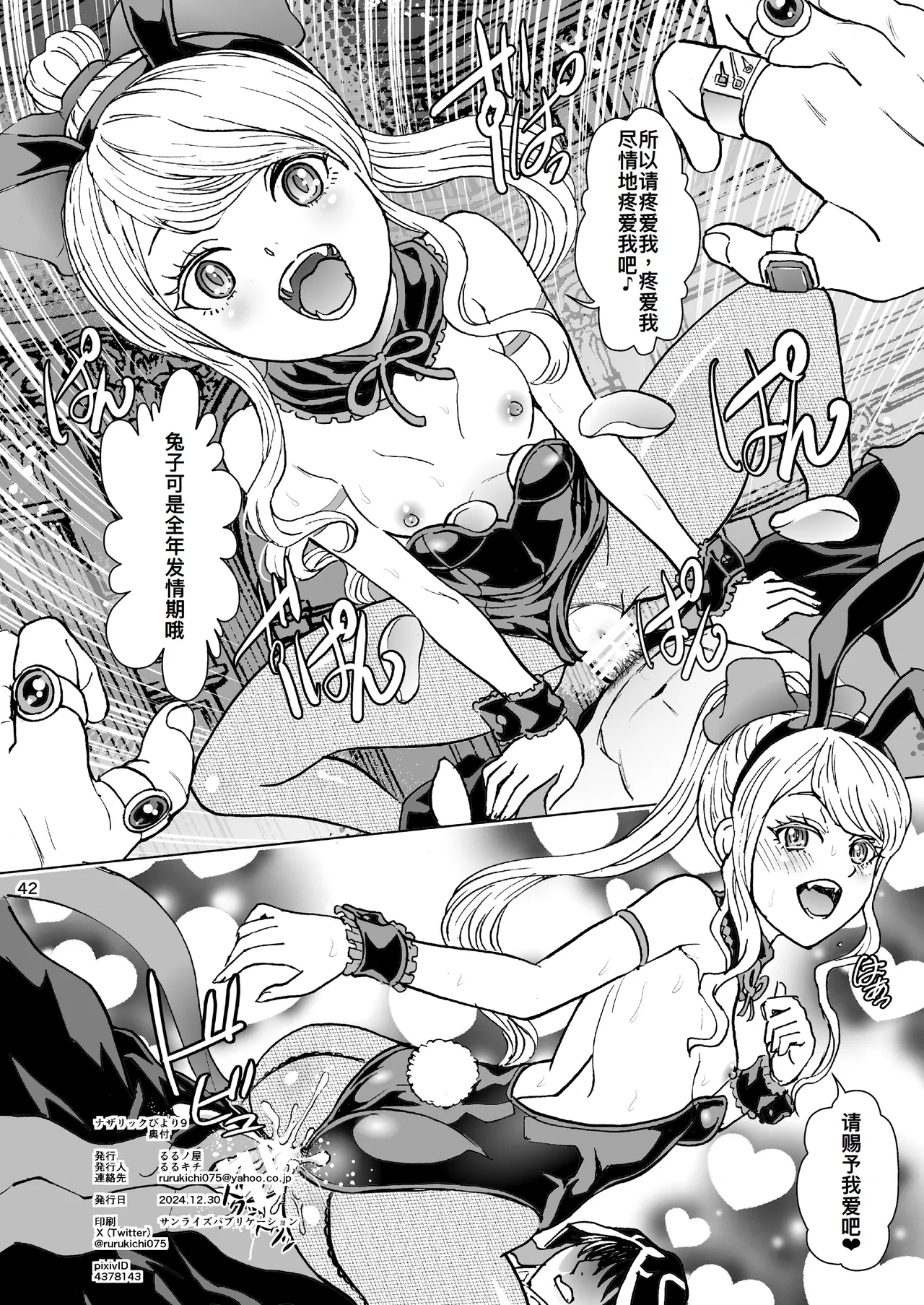 Nazarick Biyori 9 - Page 43