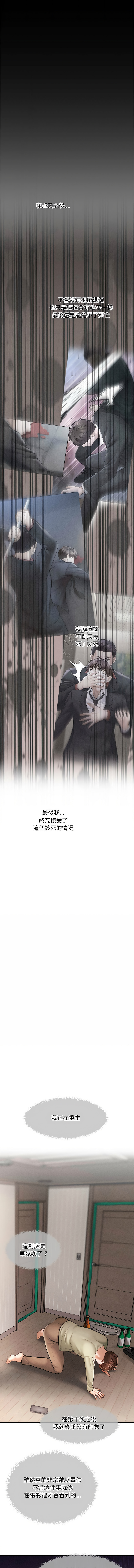 会长家的小儿子 | 會長家的小兒子 1-5 - Page 28
