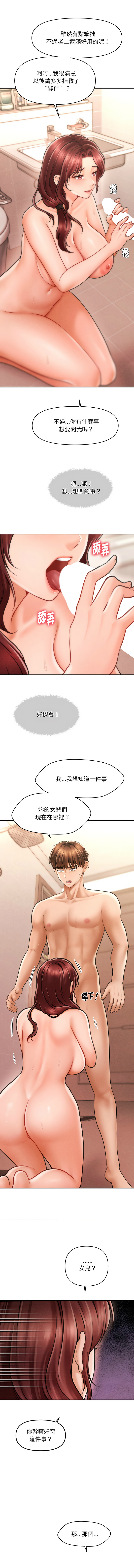 会长家的小儿子 | 會長家的小兒子 1-5 - Page 70