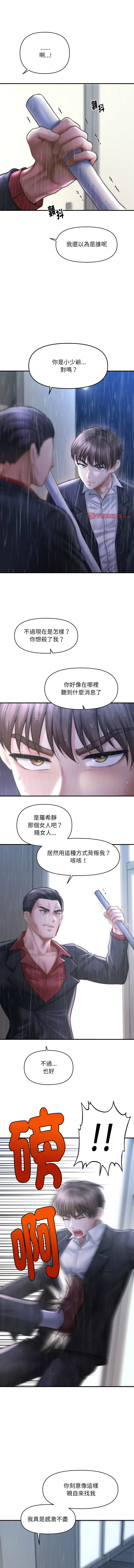 会长家的小儿子 | 會長家的小兒子 1-5 - Page 88