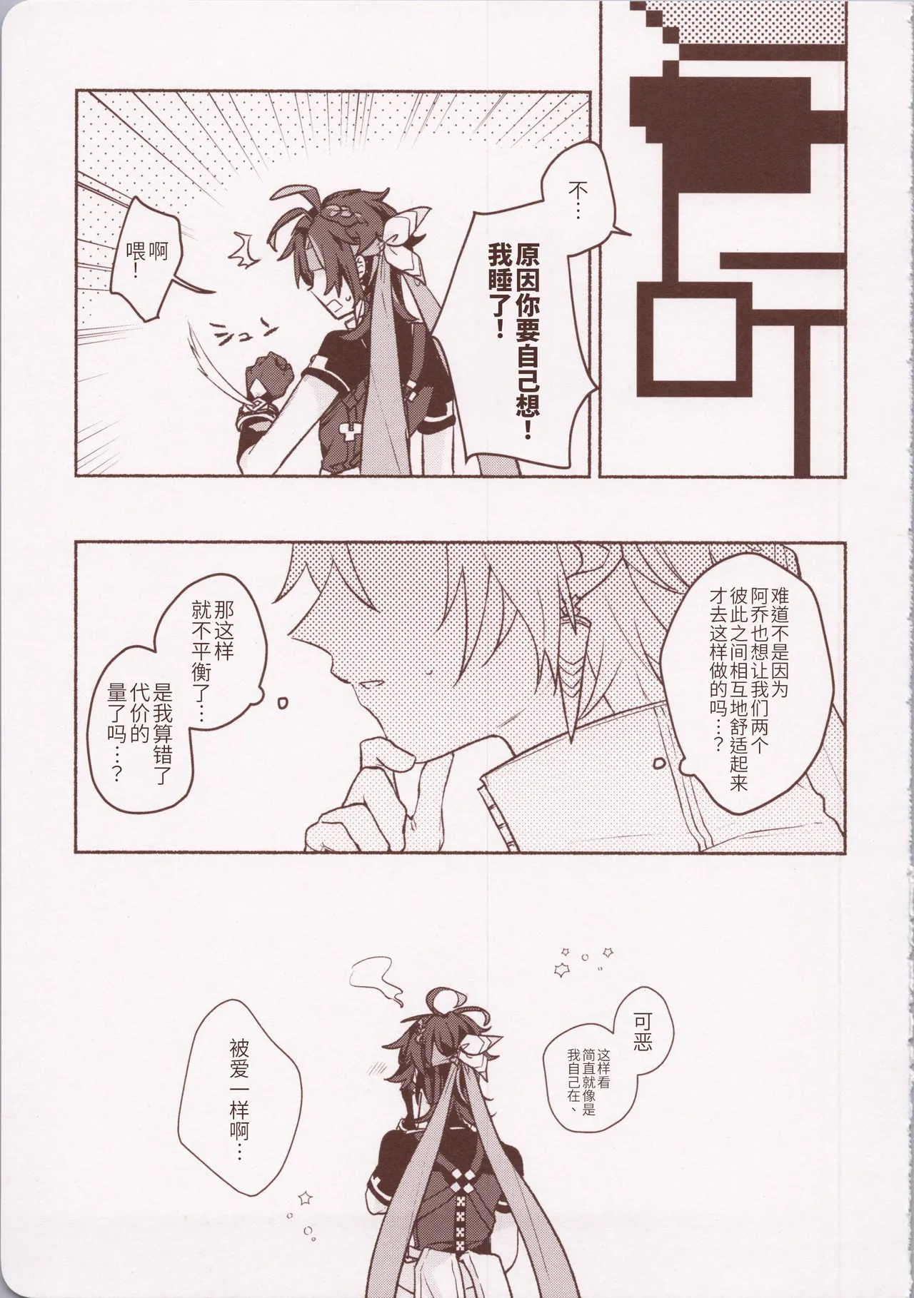 もっと奥まで愛せ!!! - Page 30