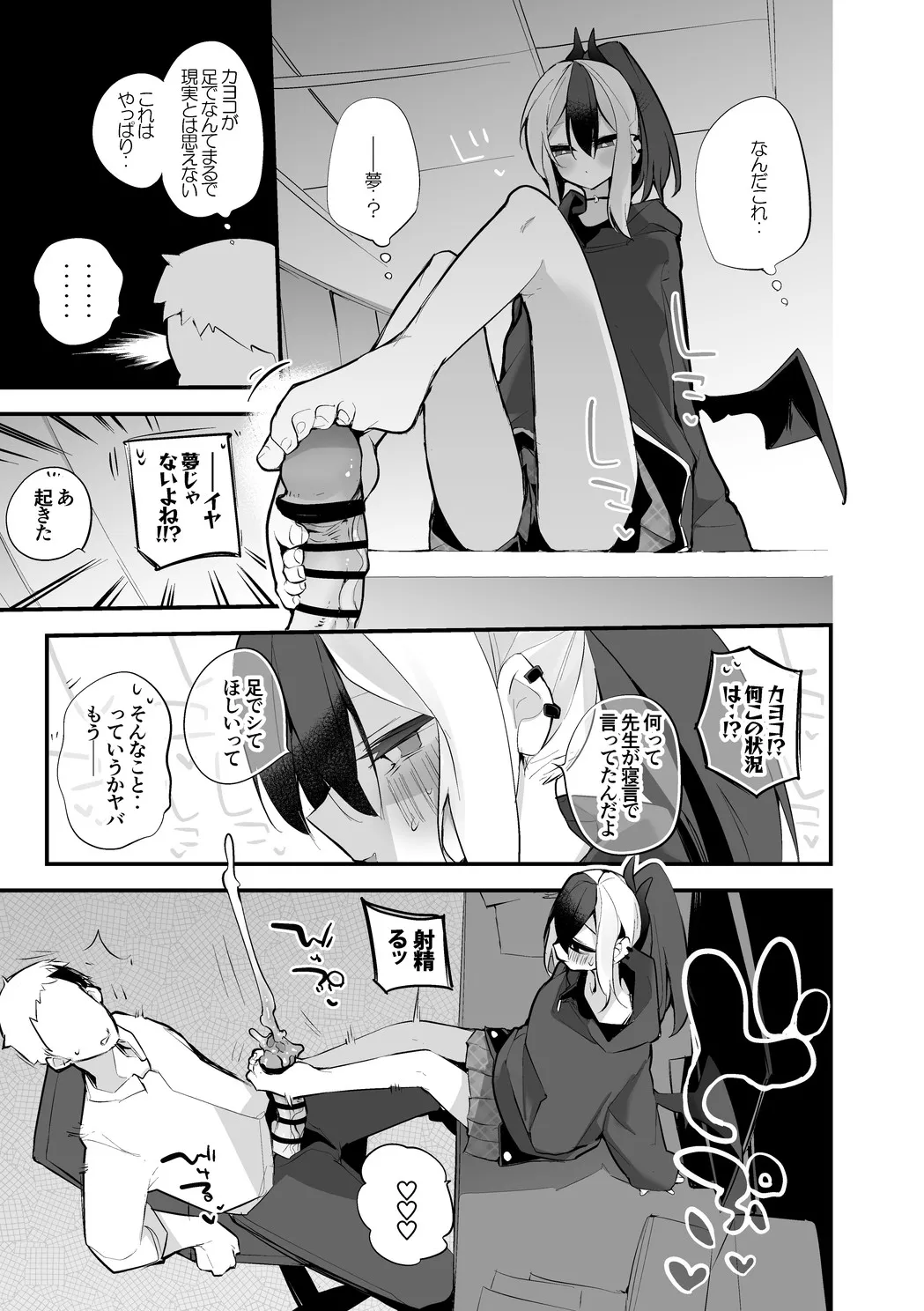鬼方カヨコは夢を見ない編 - Page 2
