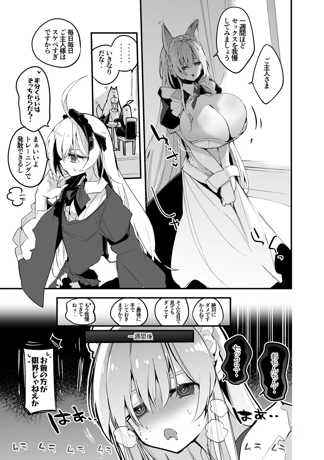 マリアは我慢できない編 - Page 2